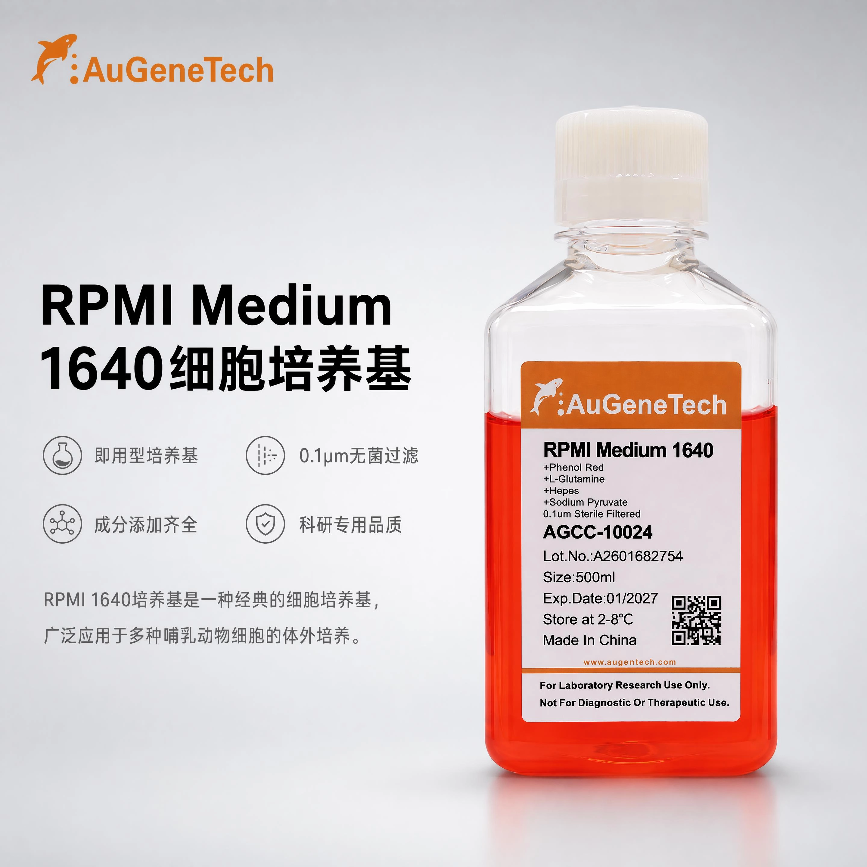 RPMI-1640 培养基