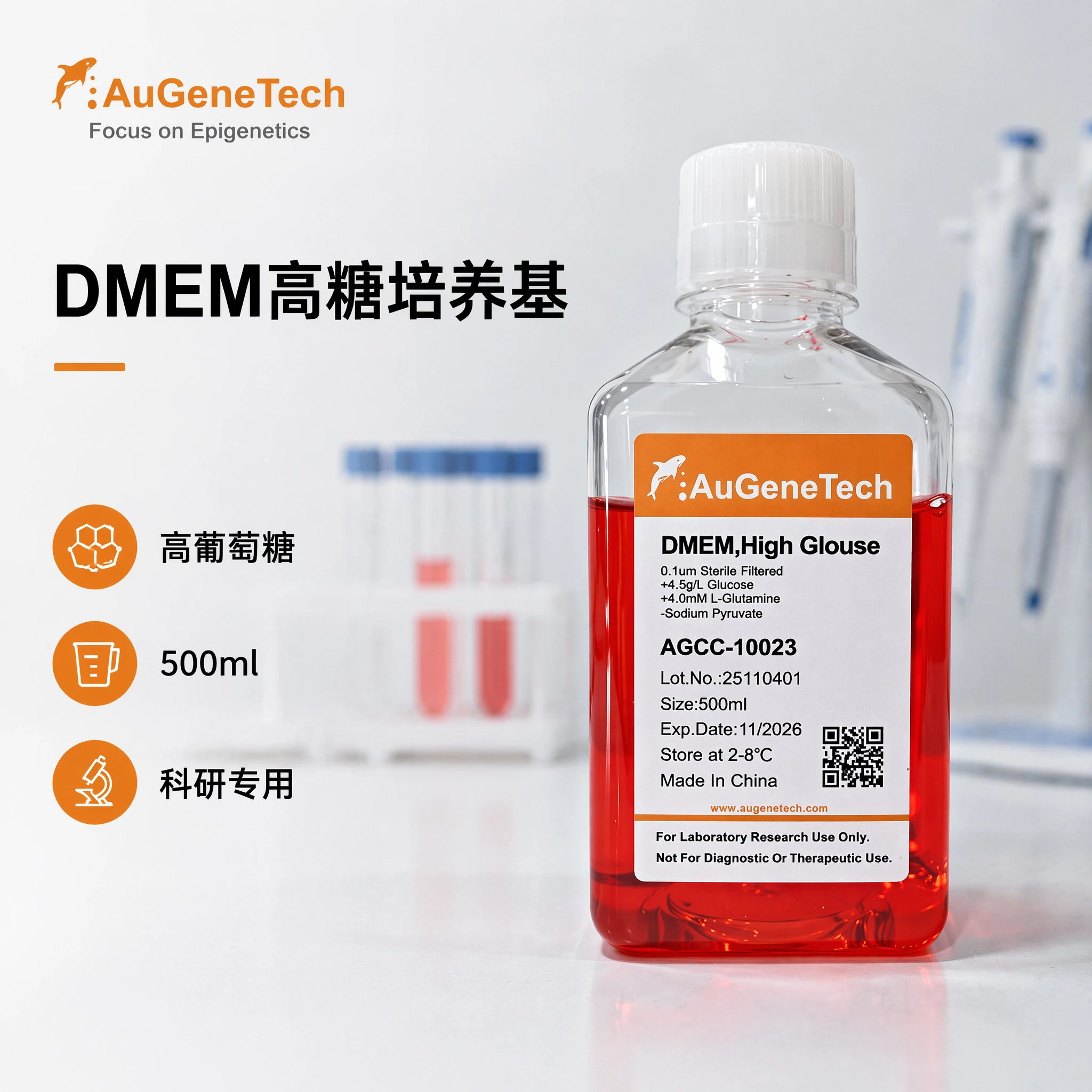 DMEM,高糖 培养基