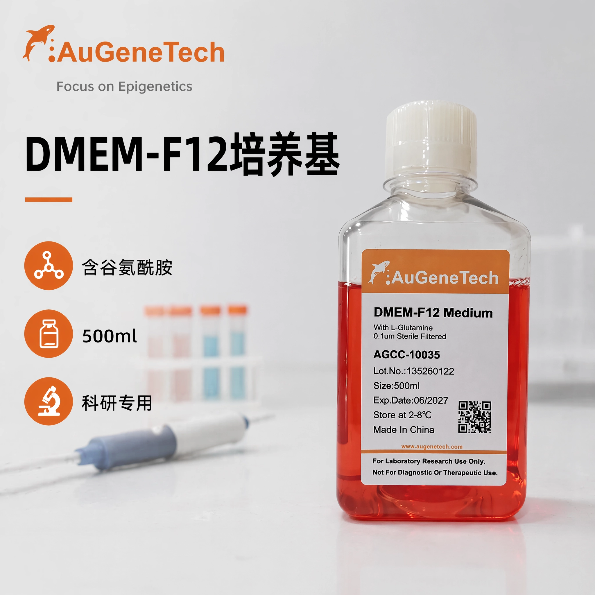 DMEM/F12 培养基