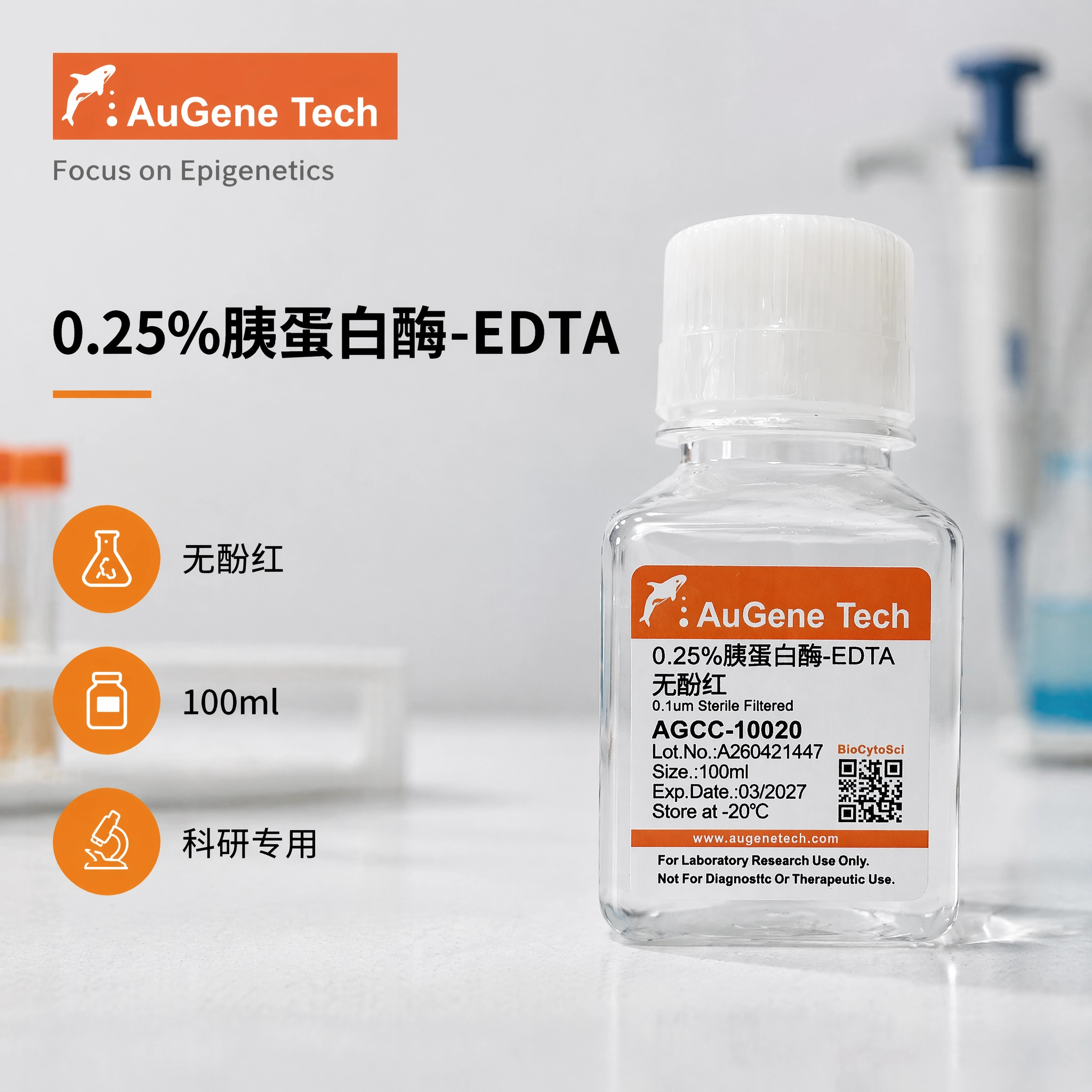 0.25% 胰蛋白酶-EDTA 无酚红