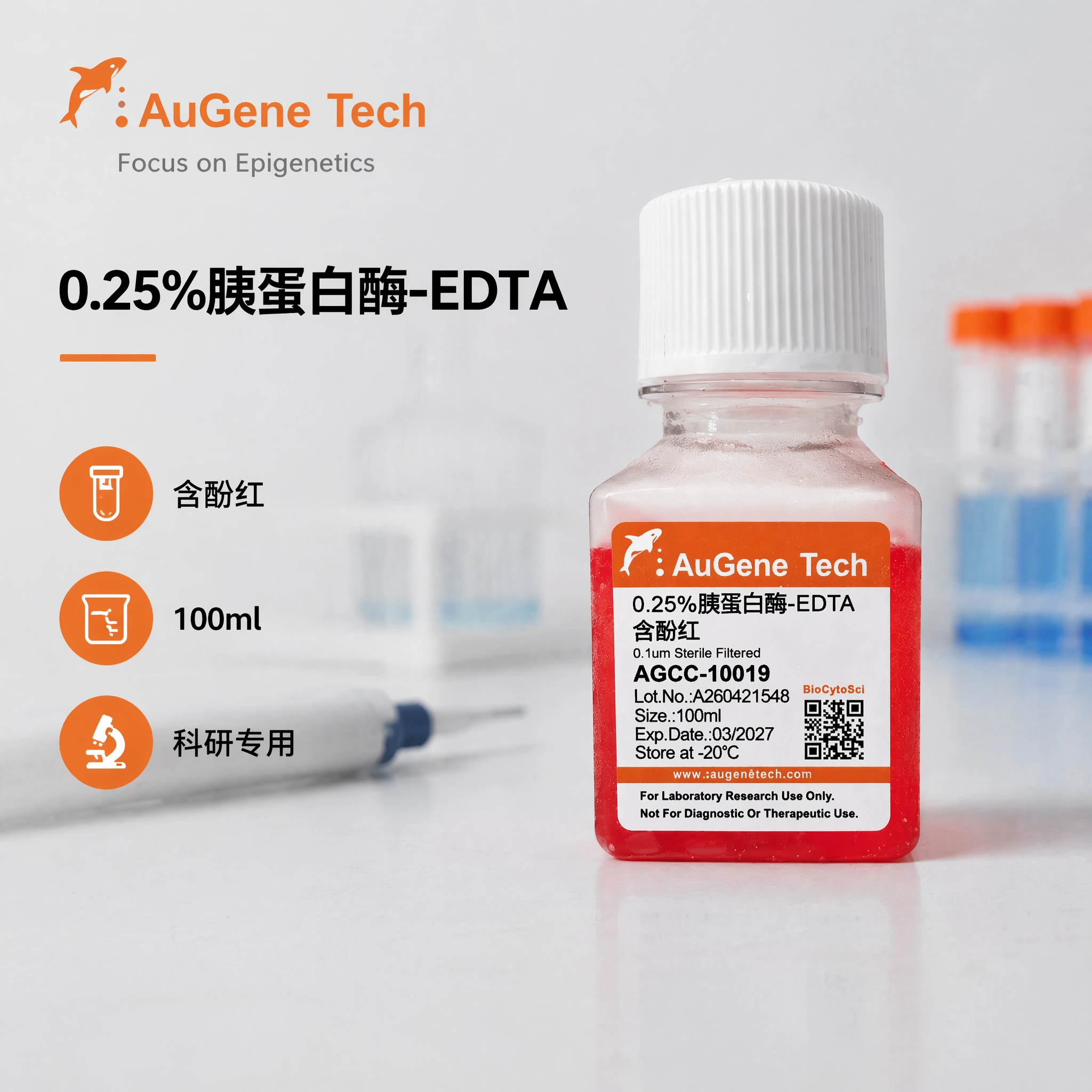0.25% 胰蛋白酶-EDTA 含酚红