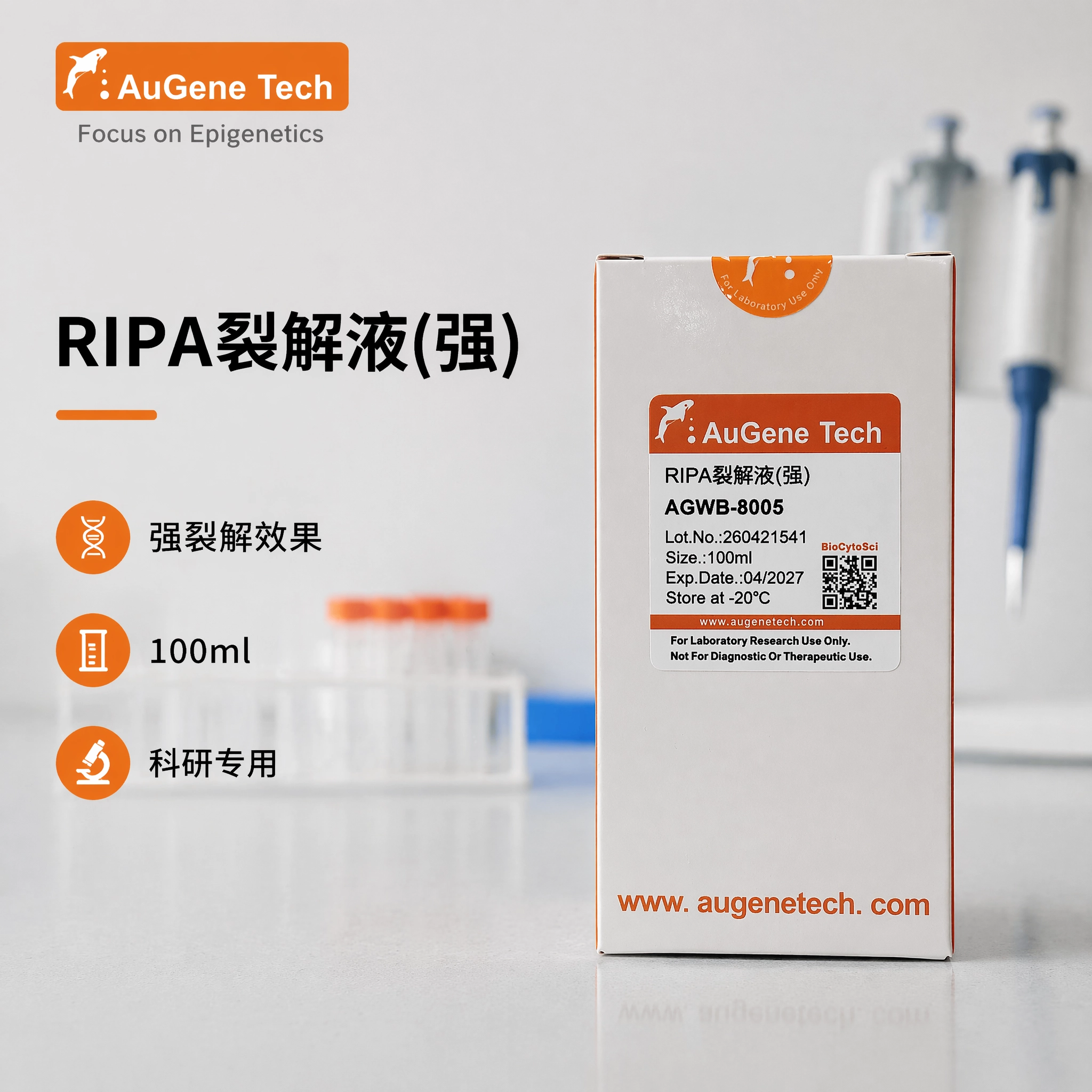 RIPA裂解液（强）