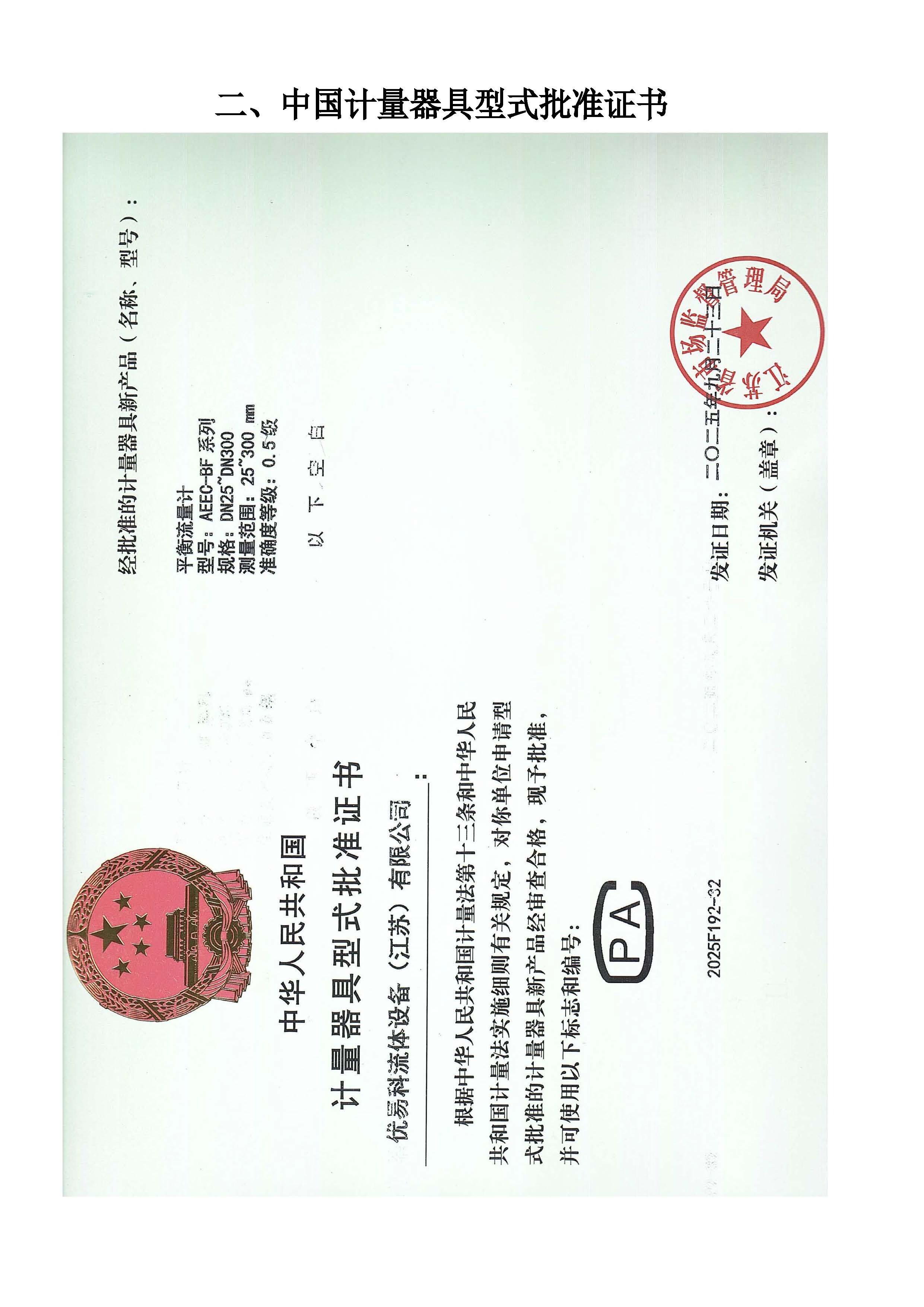 计量器具型式批准证书