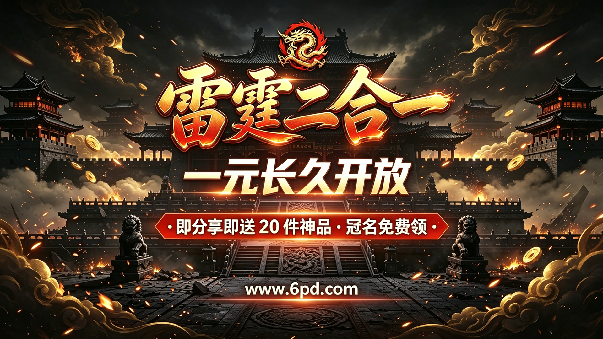 雷霆二合一