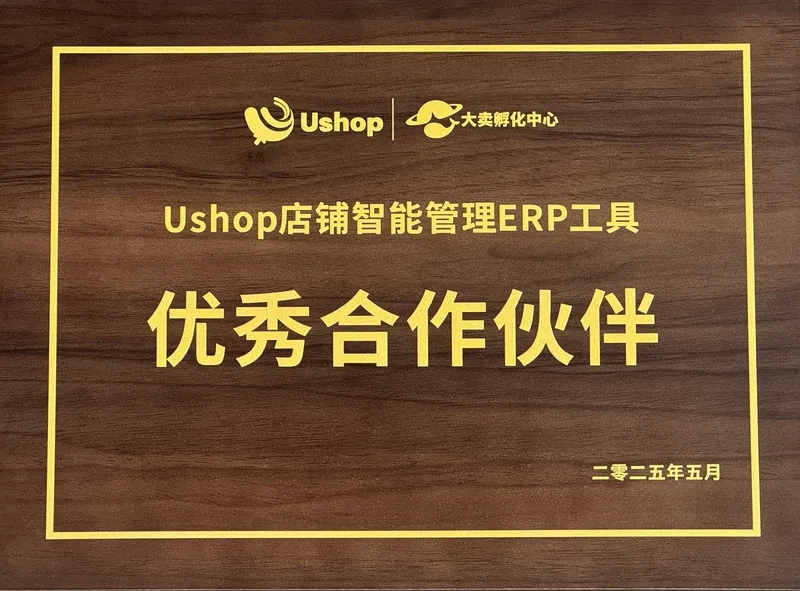 Ushop Store Smart Management ERP Tool