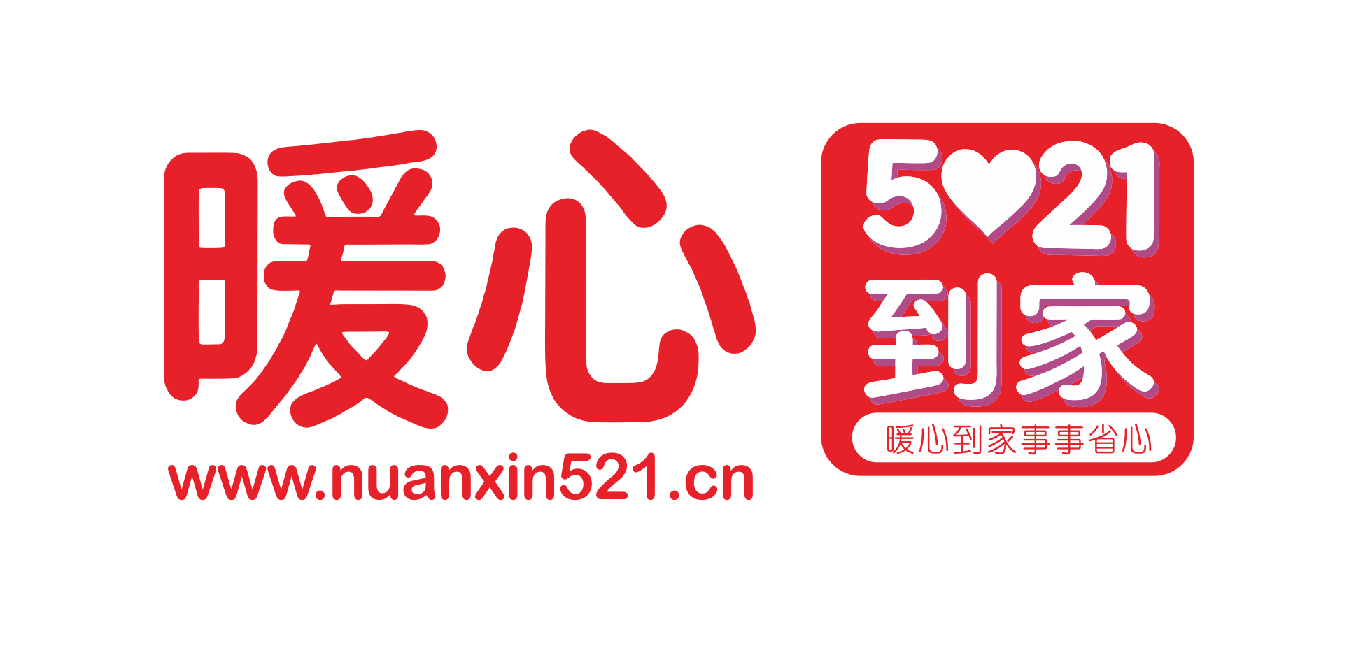 暖心到家 Logo