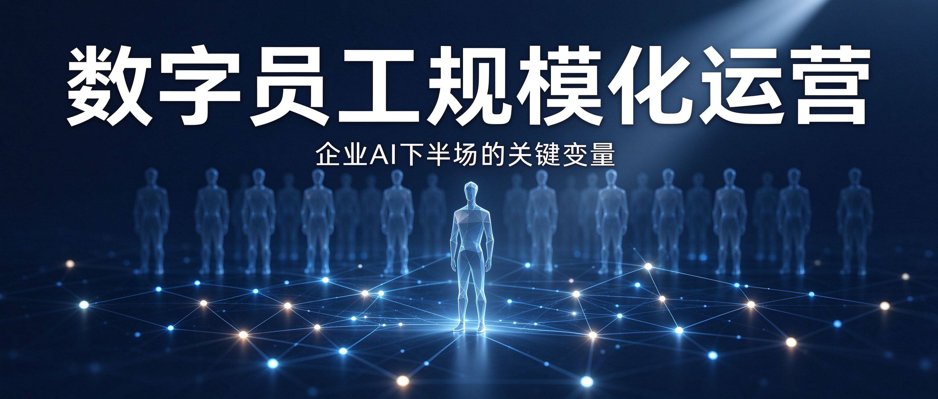 Enterprise AI Enters the Era of Scalable Digital Workforce Operations