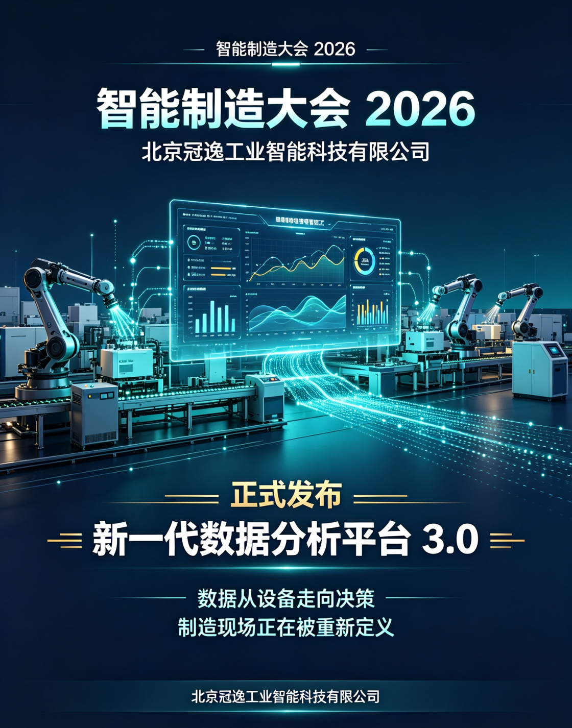 Guanyi Intelligent Participates in the 2026 International Smart Manufacturing Conference