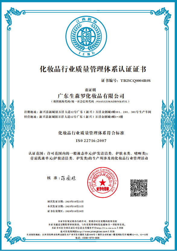 ISO22716