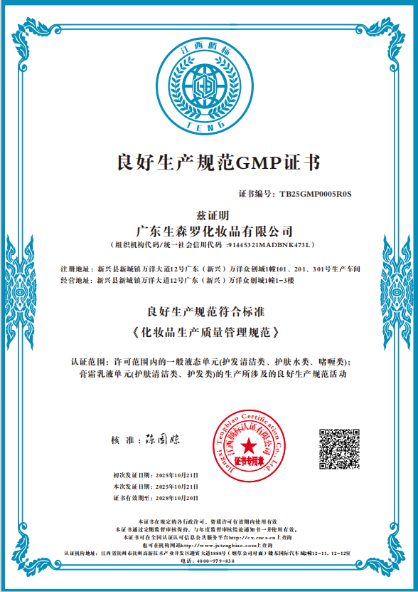 GMPC 认证