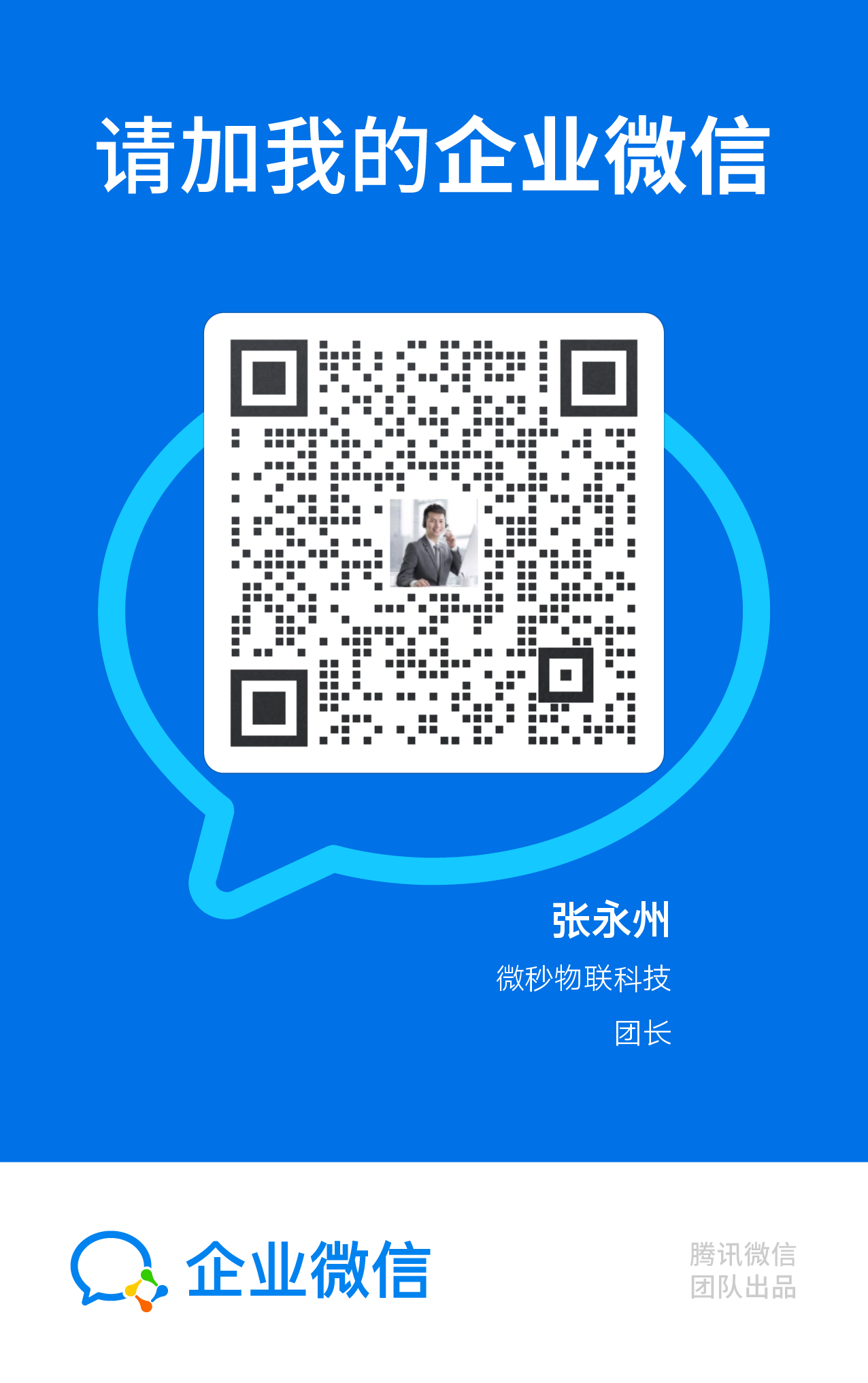 WeChat Work QR Code