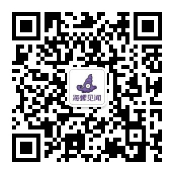 海螺见闻社 二维码