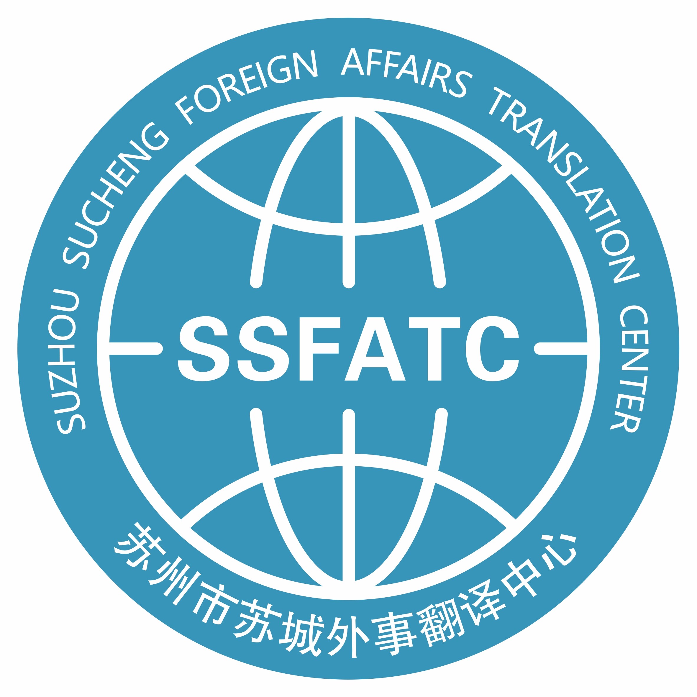 苏城外事翻译中心Logo