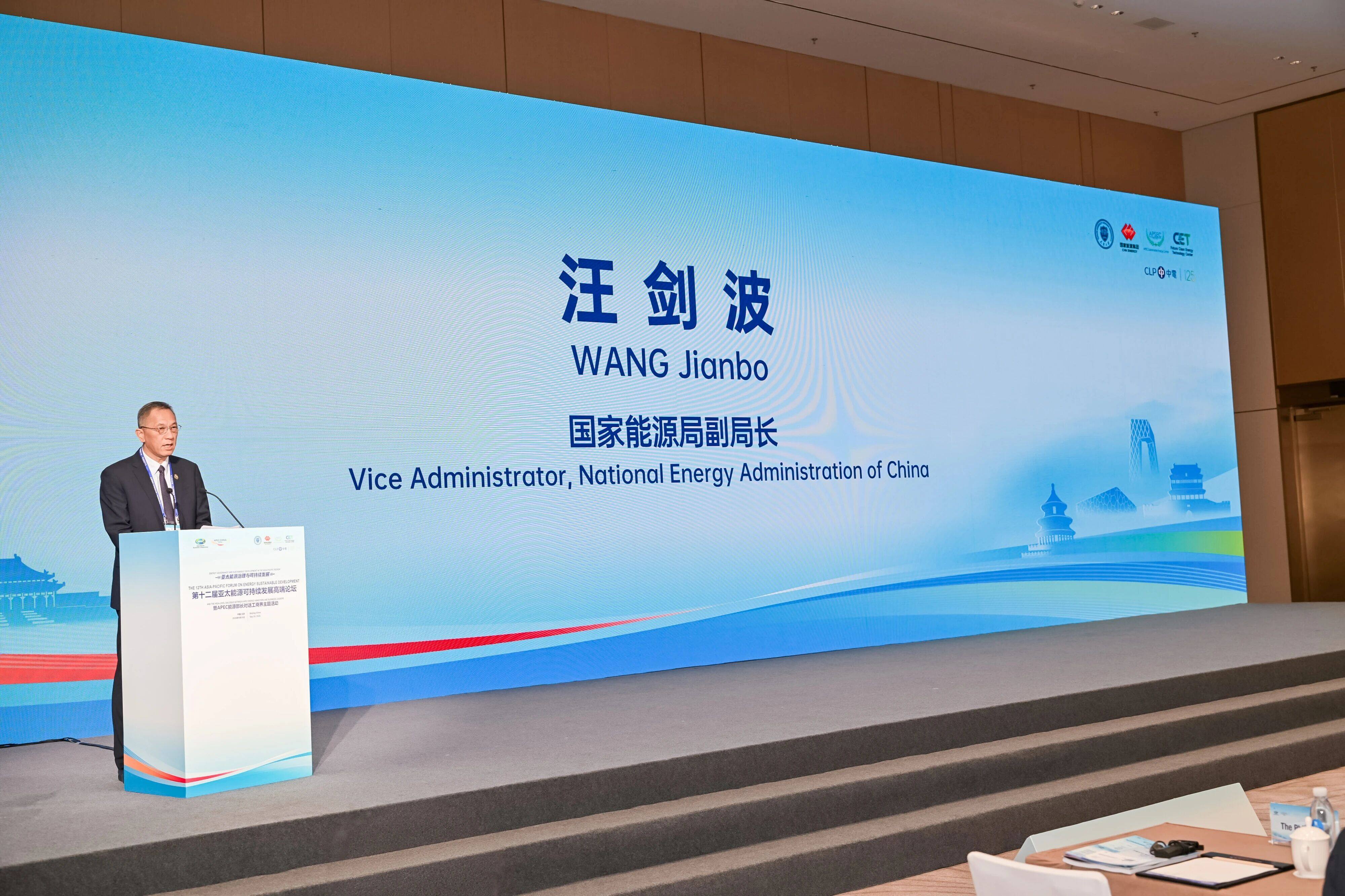 The 12th Asia-Pacific High-Level Forum on Sustainable Energy Development convenes in Beijing