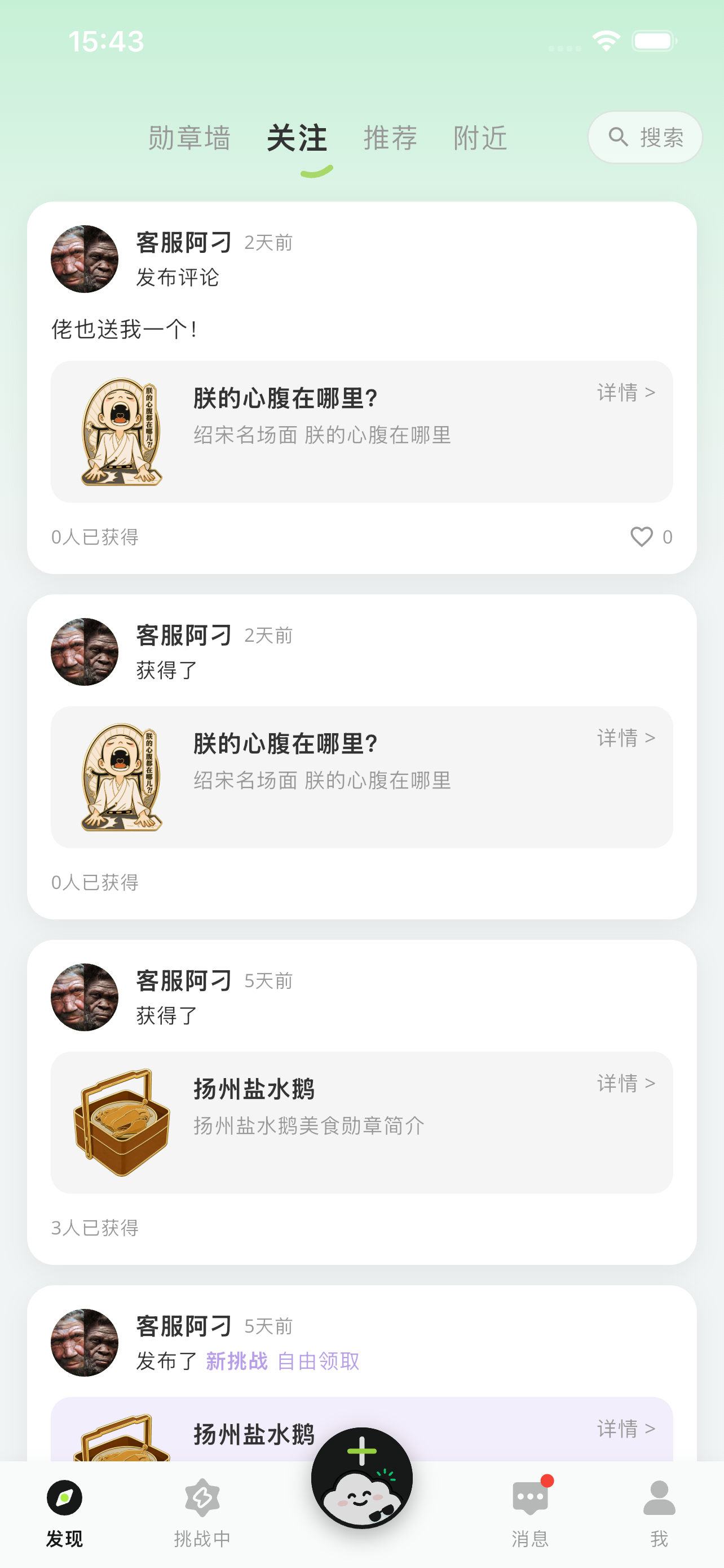 挑战页面