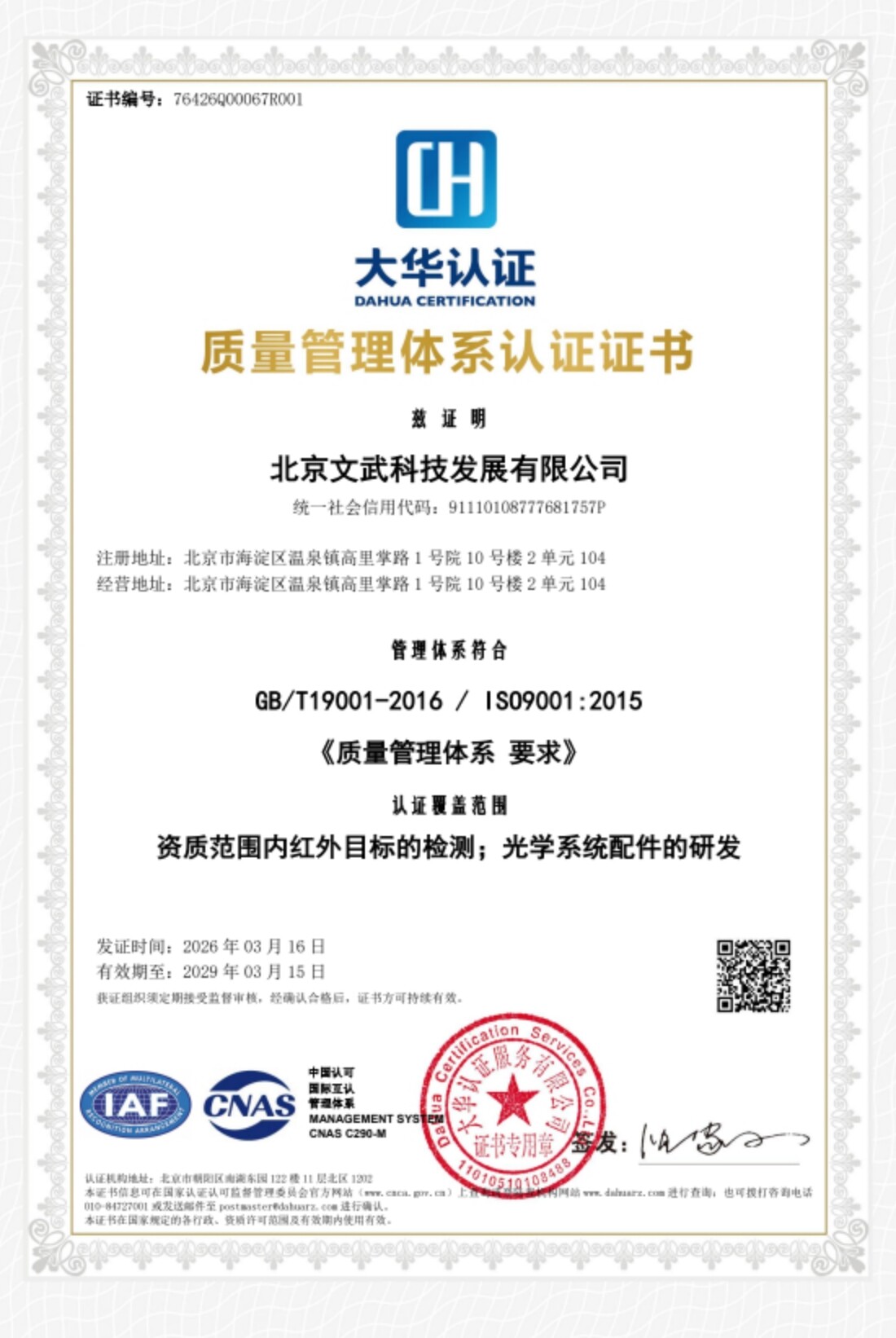 ISO9001 质量管理体系认证