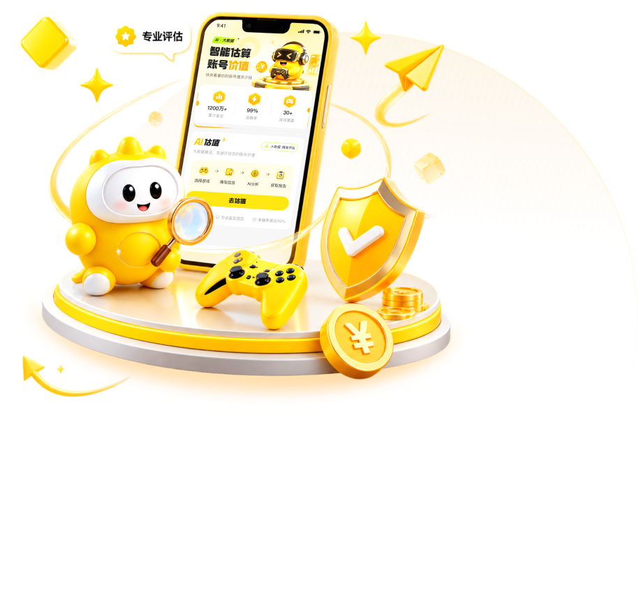 租租帮AI账号估值App产品展示