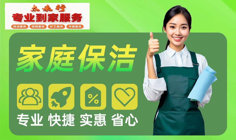 成都太禾行家政服务