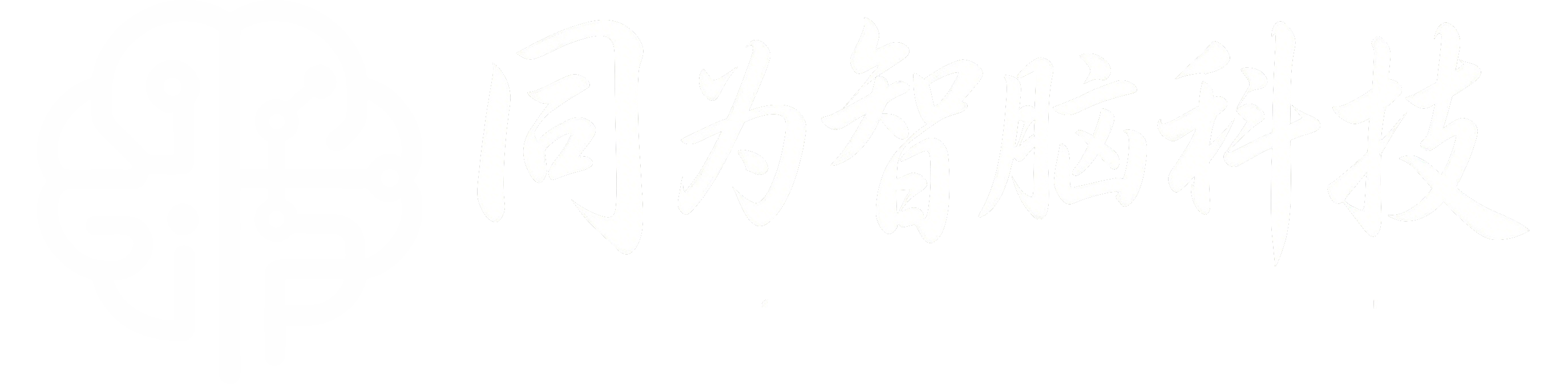同为智脑科技 Logo