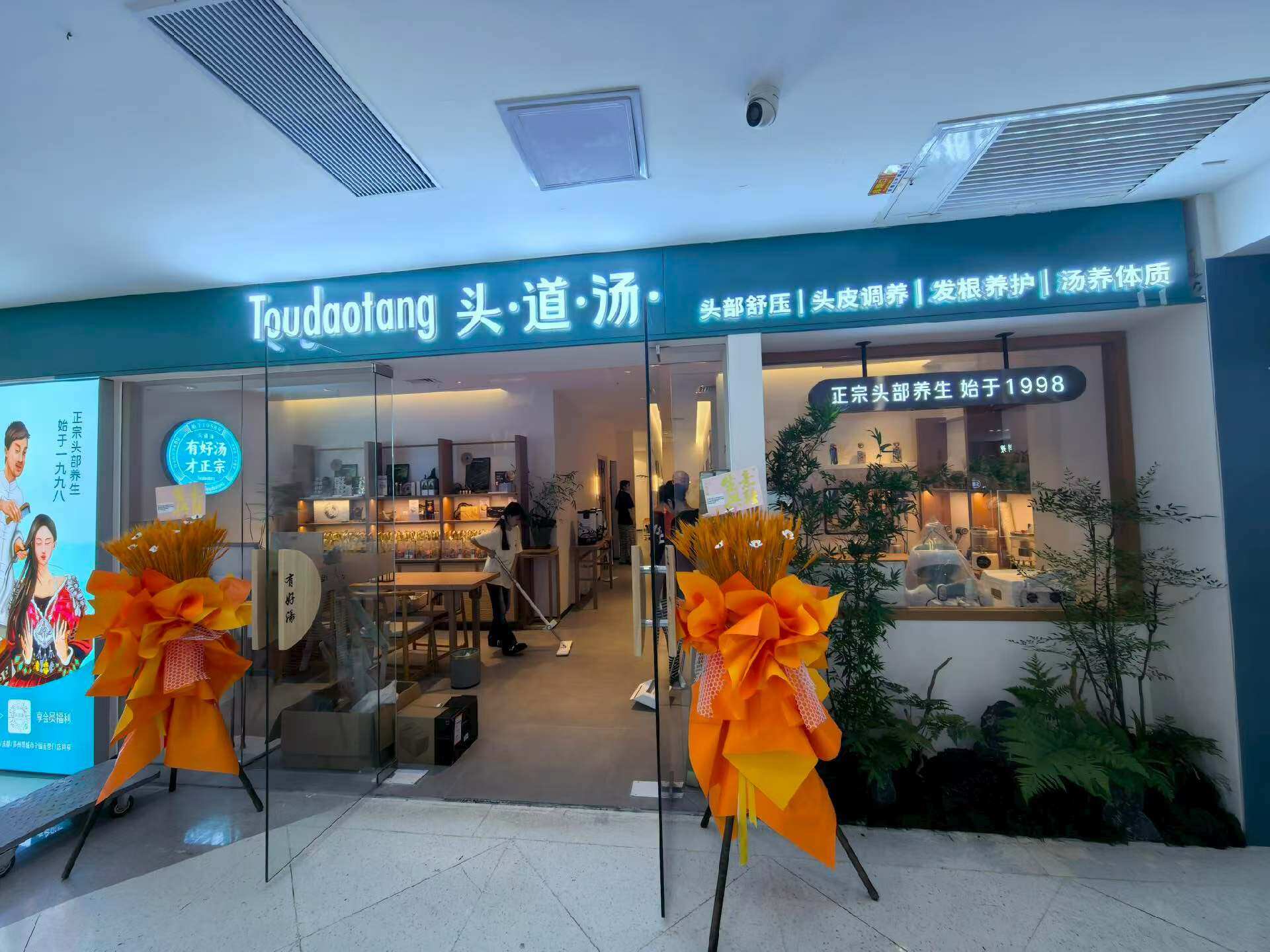 广州头道汤中华广店