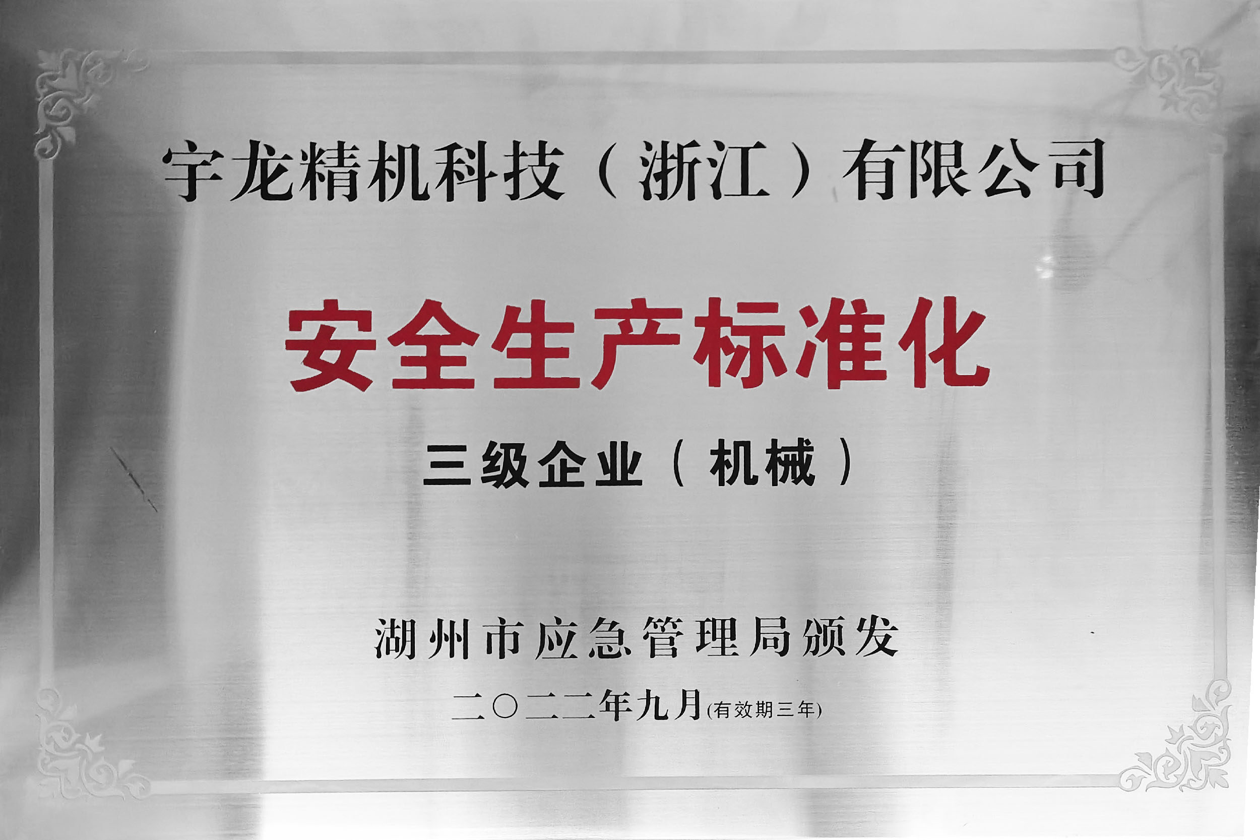 Level 3 Enterprise for Standardization of Work Safety