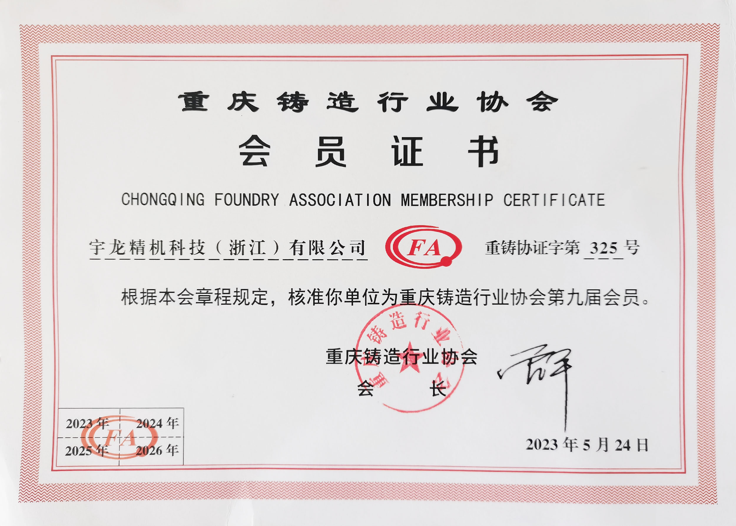 Member Units of the Huzhou Nan Taihu New District Work Safety Association
