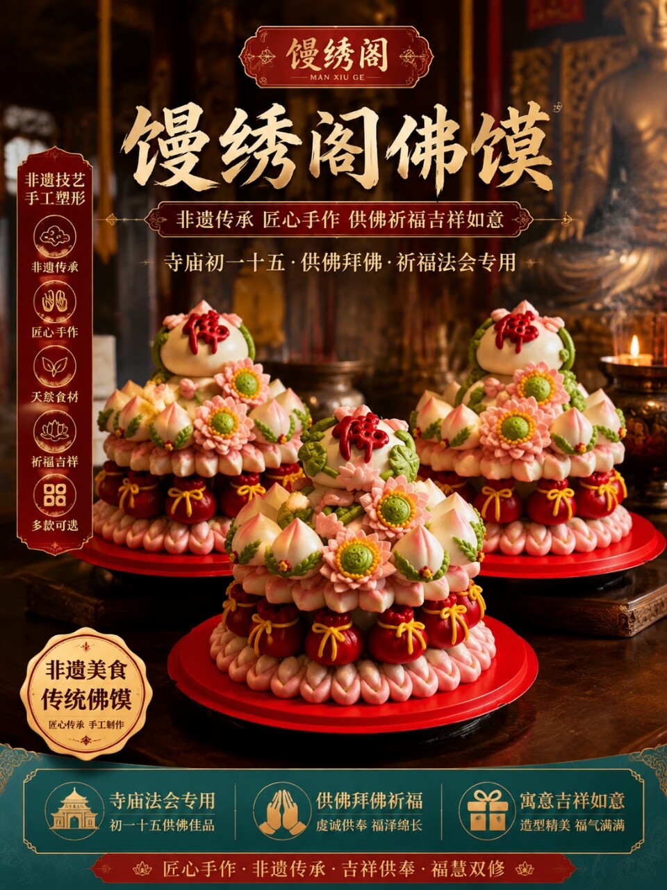 礼佛供佛系列 1