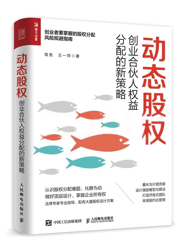 《动态股权》作者