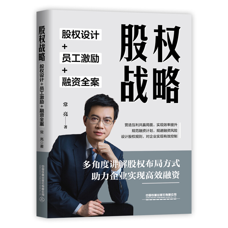 《股权战略》作者
