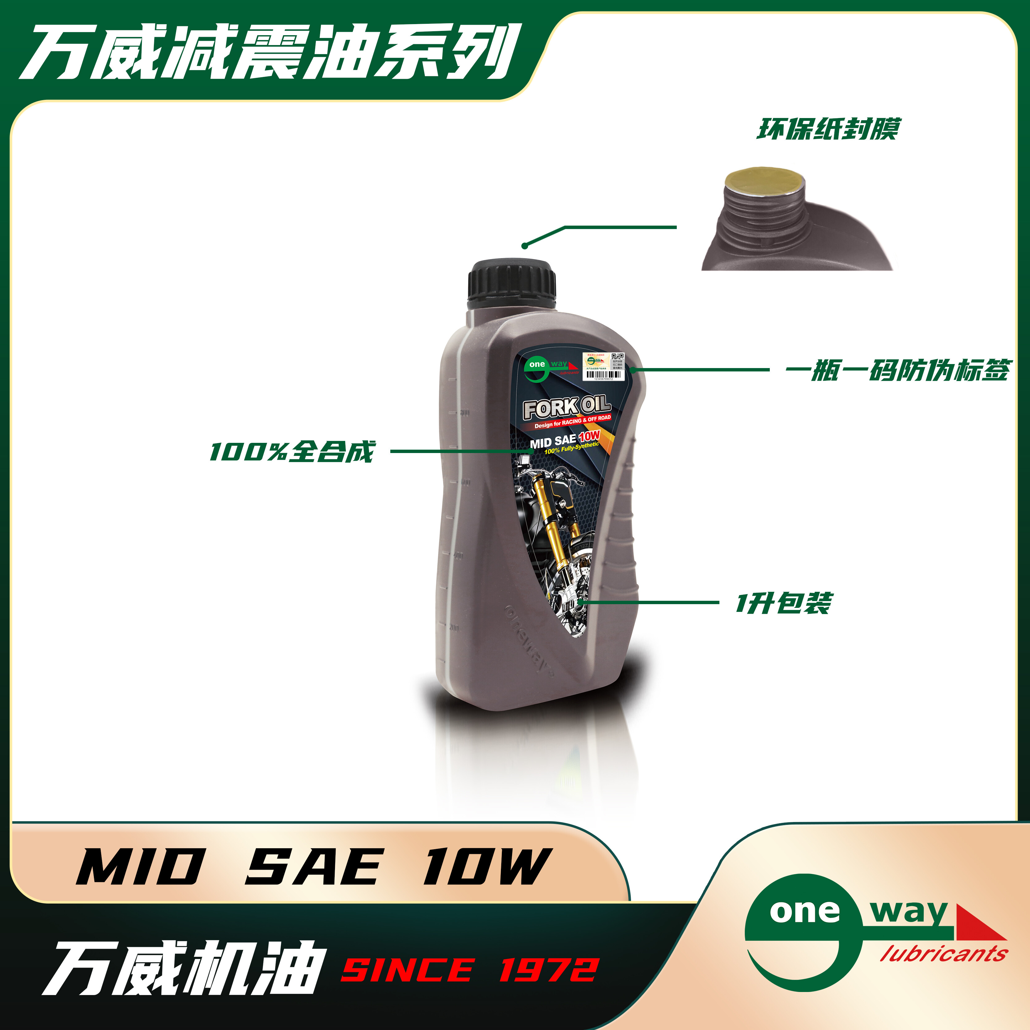 万威全合成减震油10W