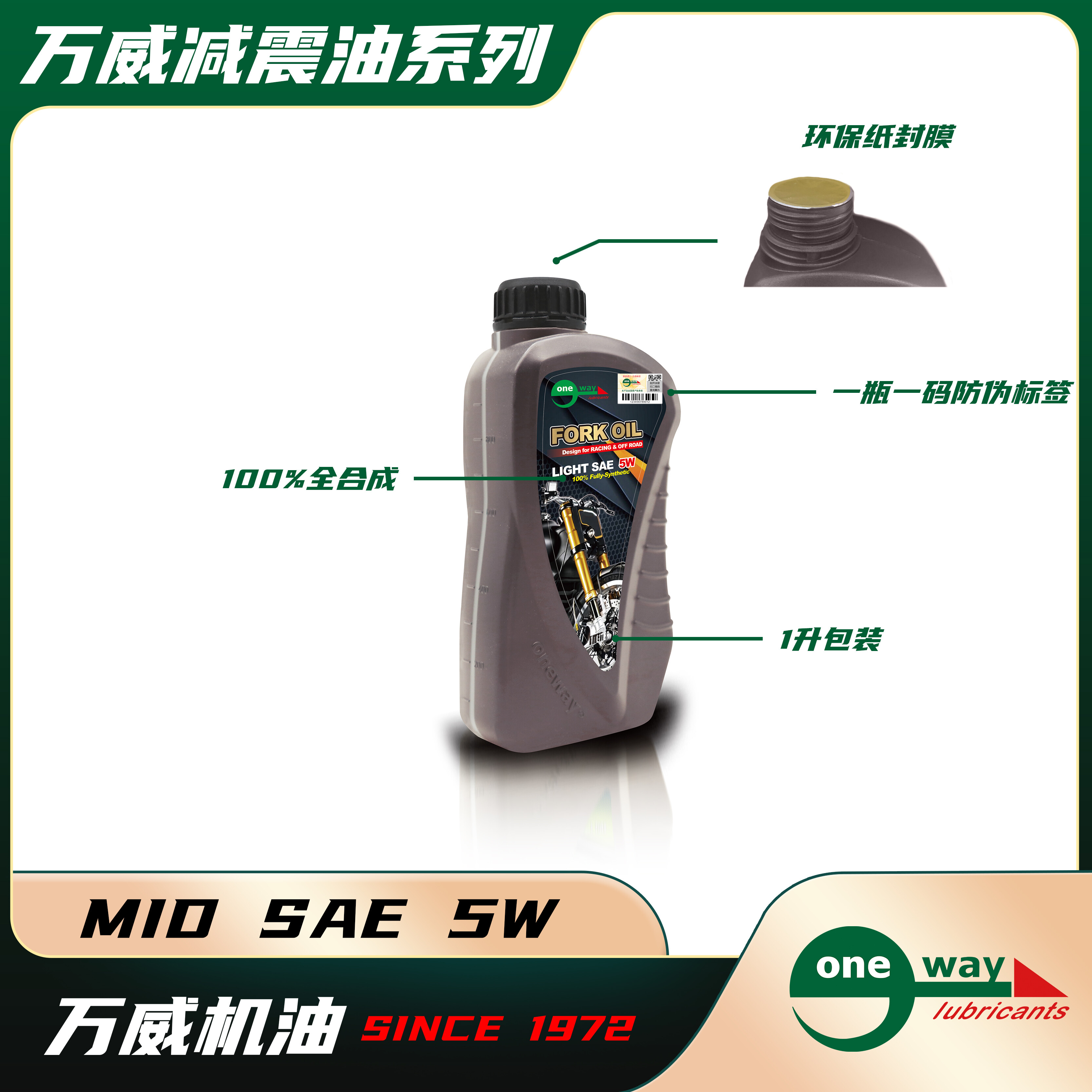 万威全合成减震油5W