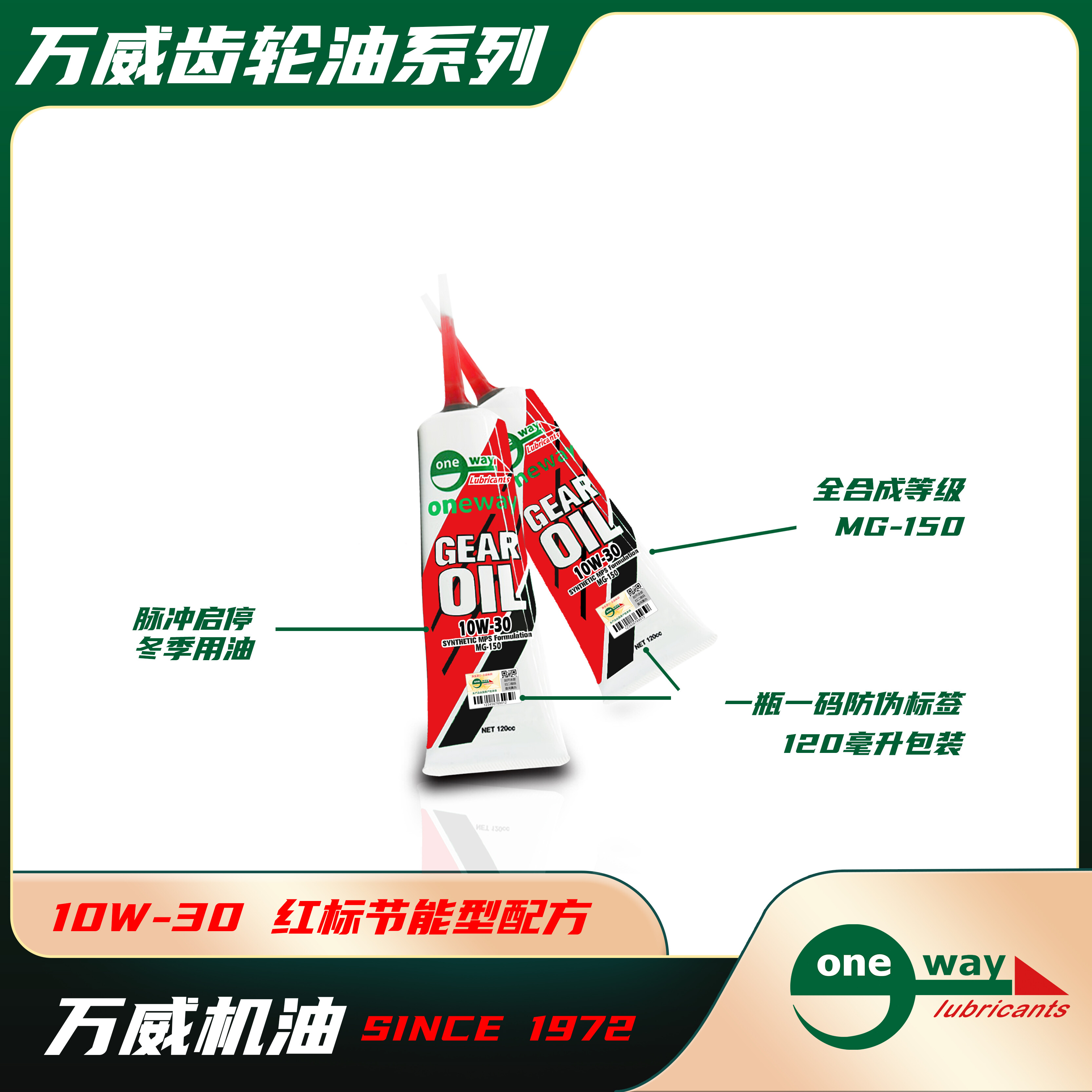万威齿轮油10W-30