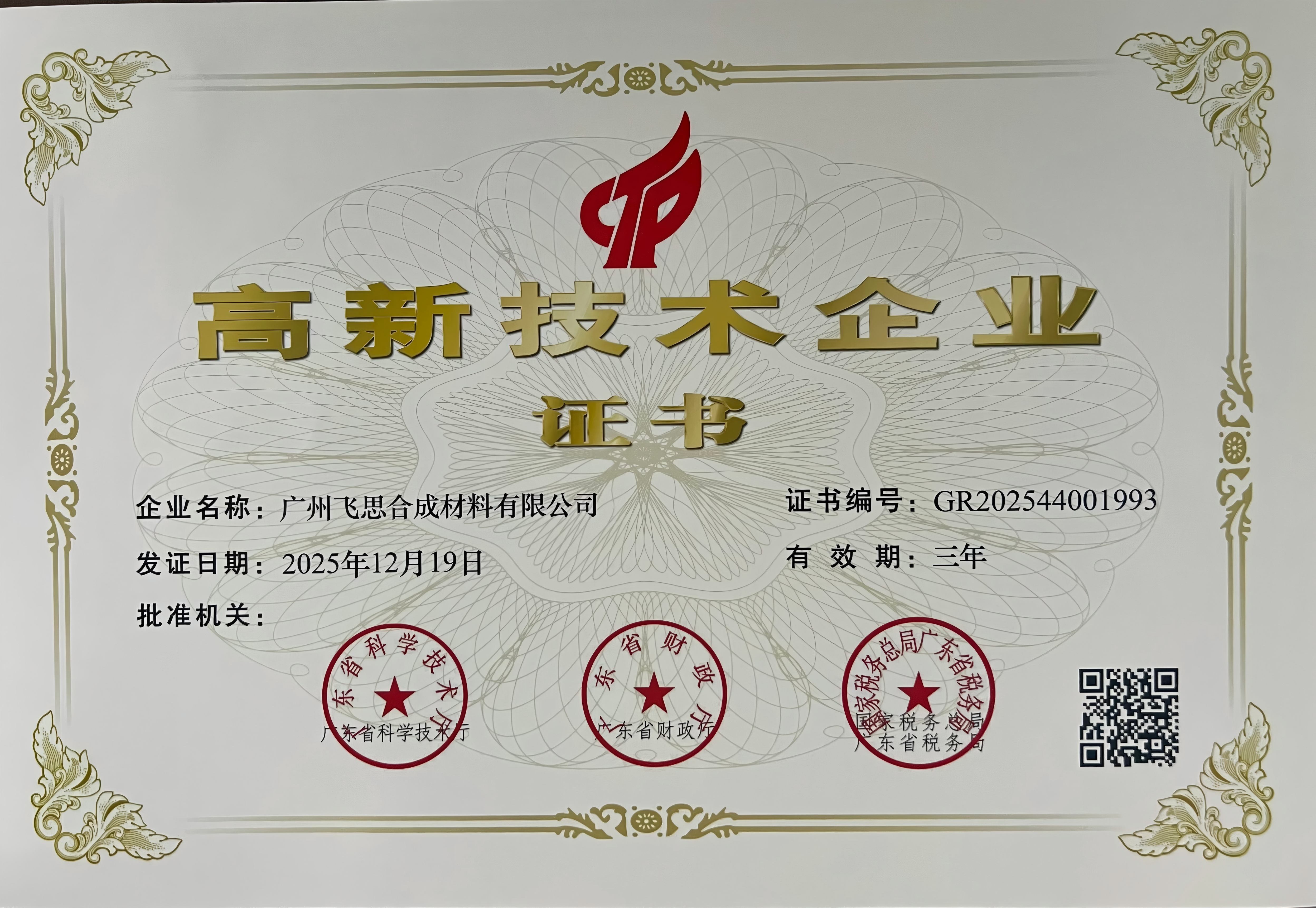 High-Tech Enterprise Certificate