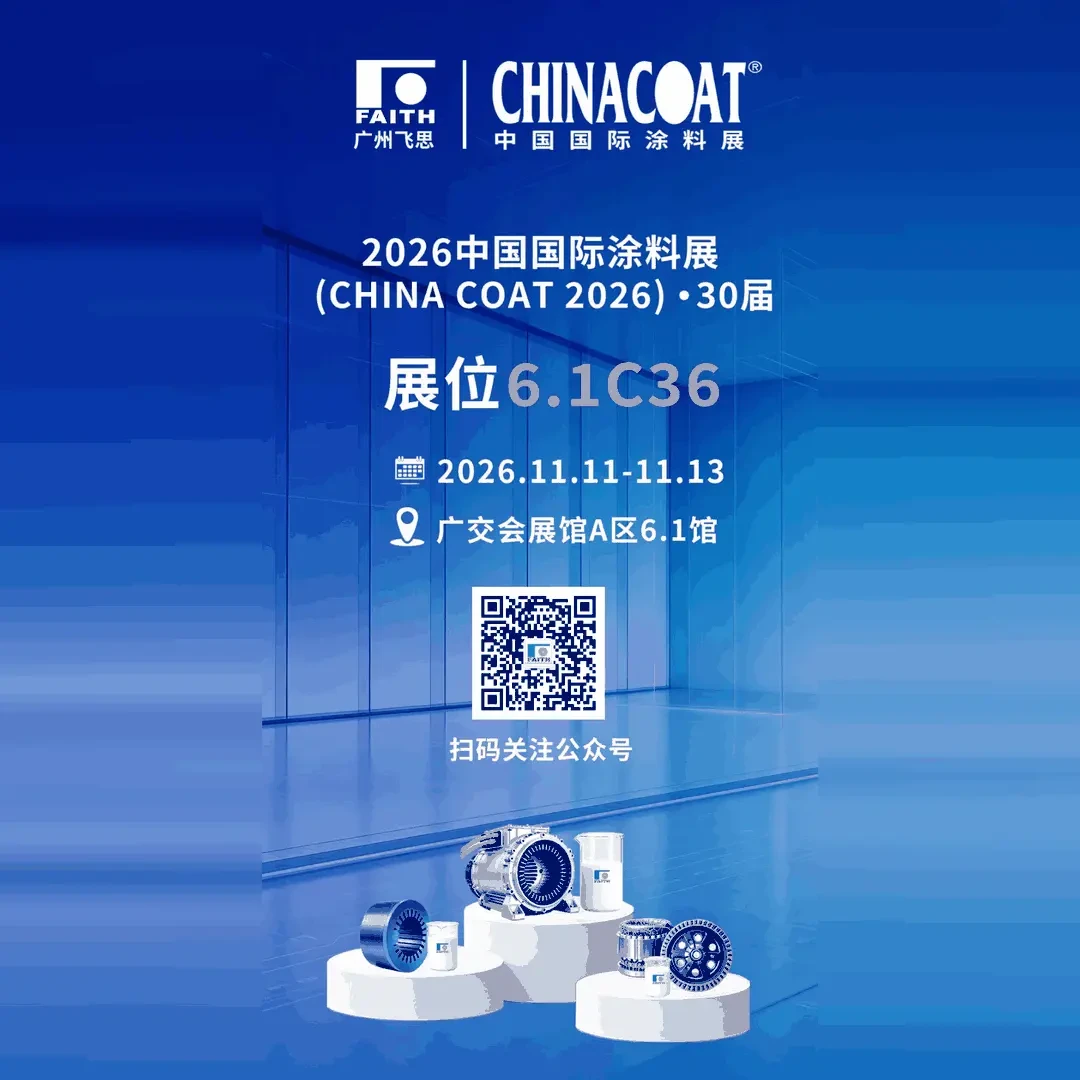 Join us at CHINACOAT 2026 | FSI Guangzhou