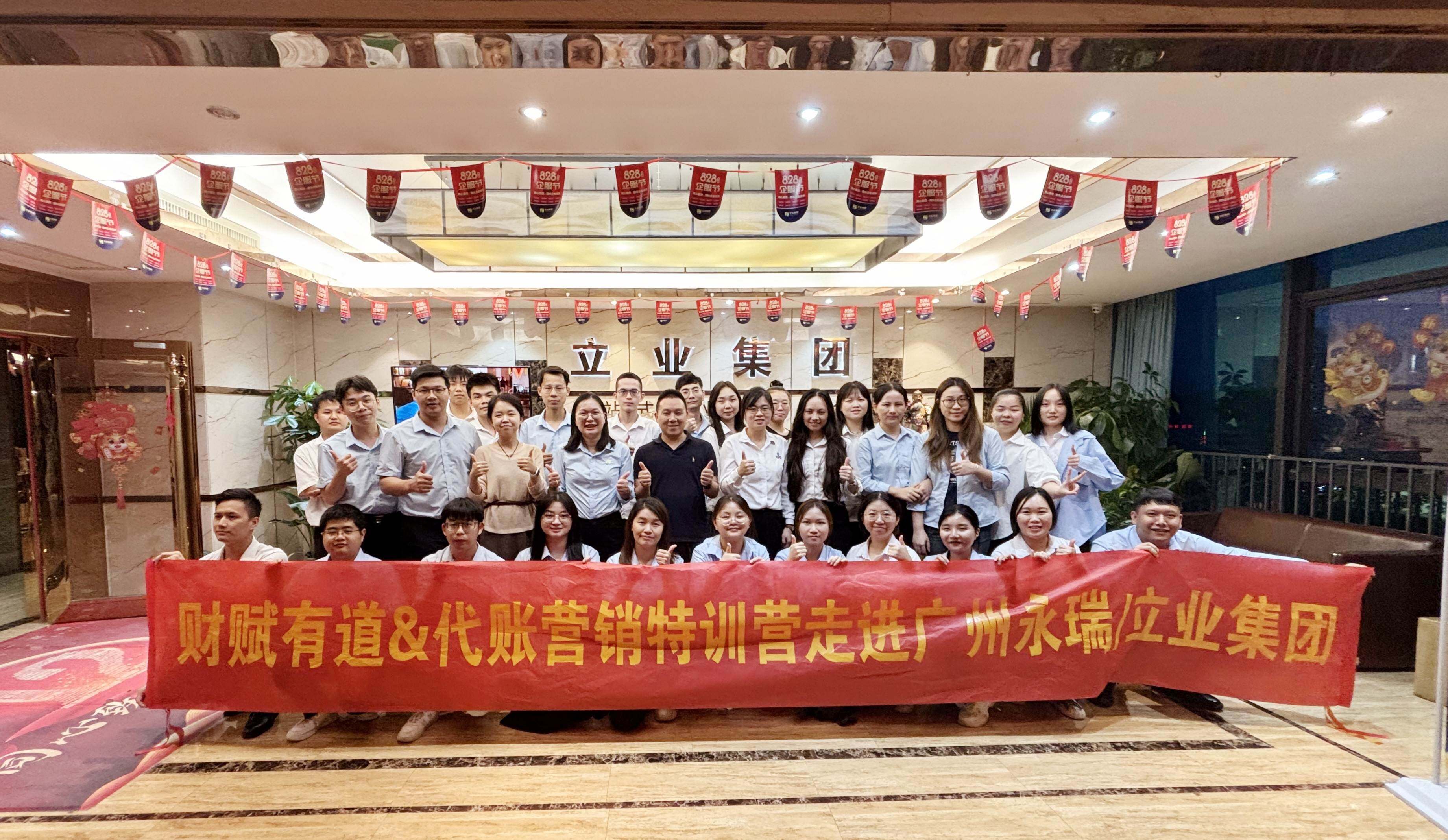 广州永瑞/立业集团 案例封面