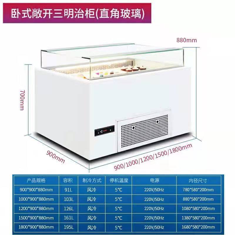 三明治冷藏陈列柜