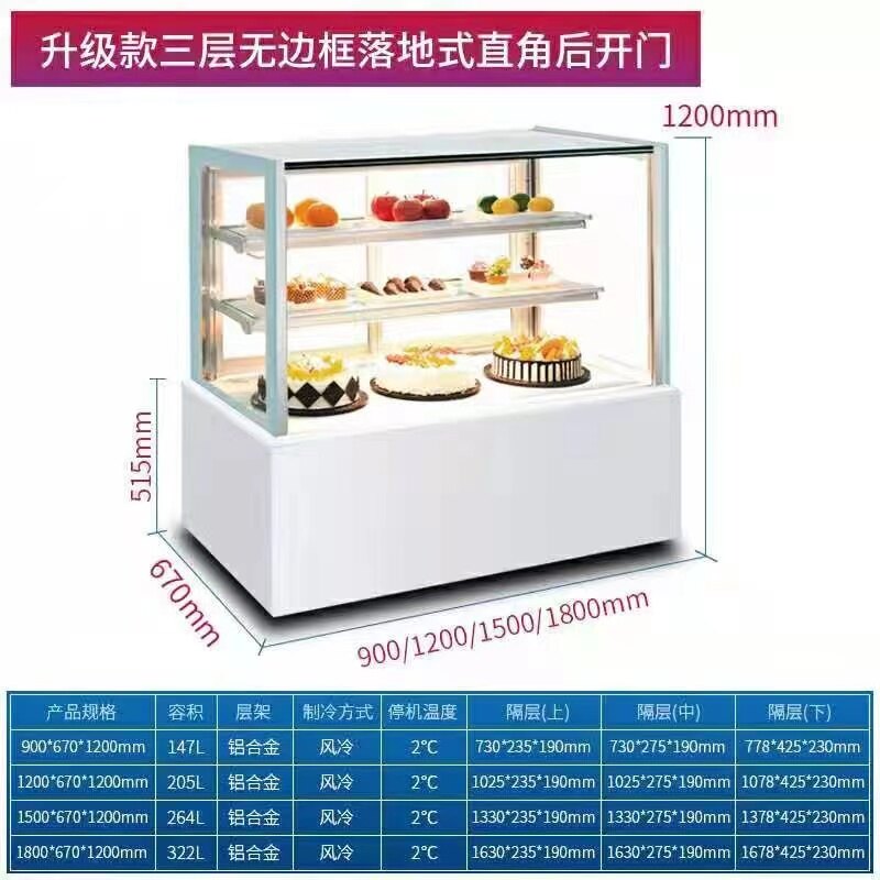 慕斯冷藏展示柜