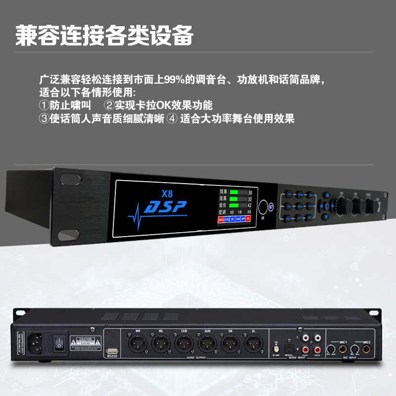 X8 专业音频效果器