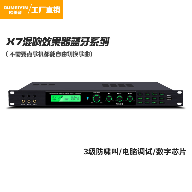 X7 专业音频效果器