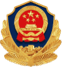 公安备案标识