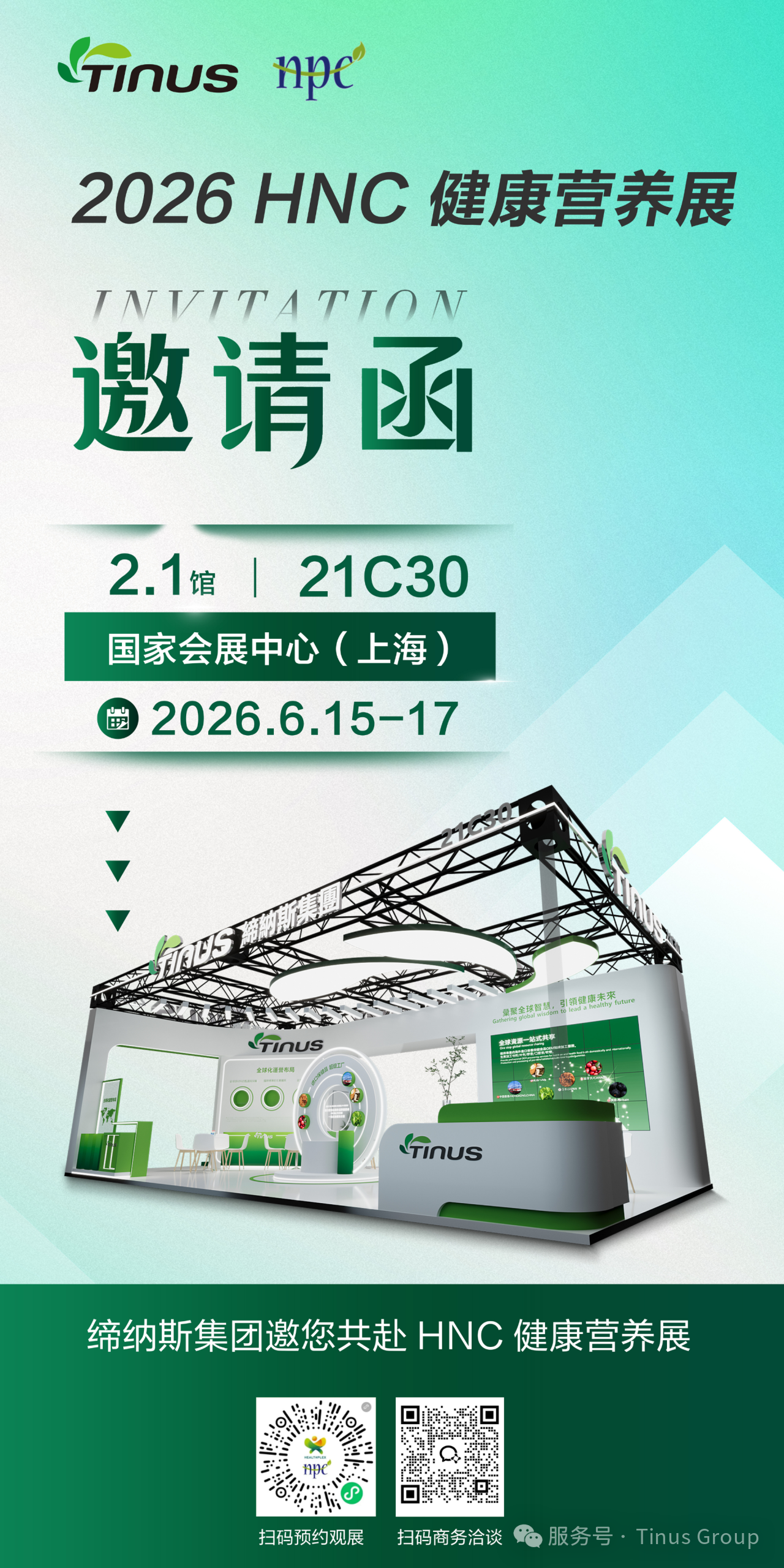 缔纳斯集团 × 2026 HNC,静候您的到来!