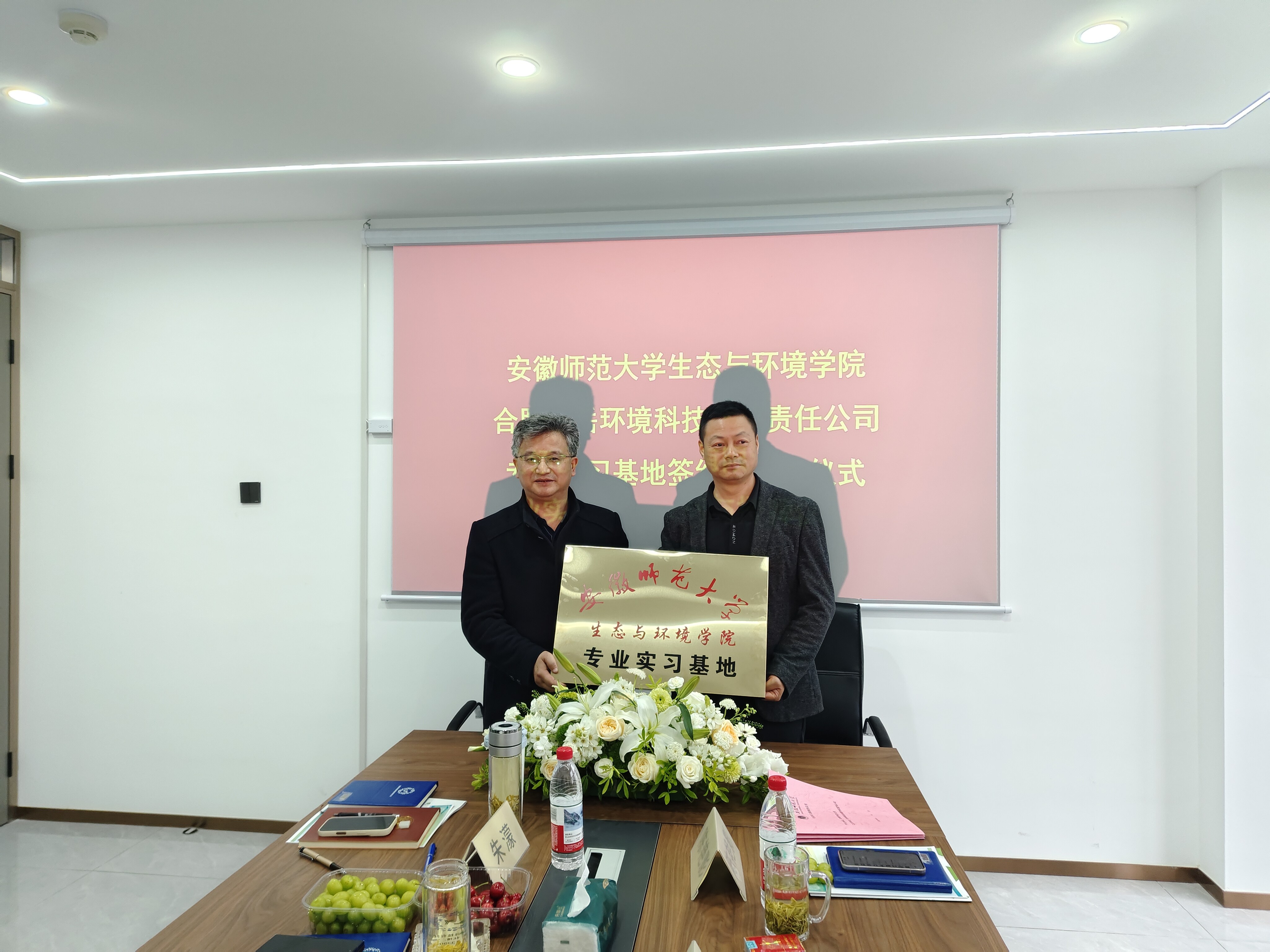 公司与安徽师范大学生态与环境学院达成产学研合作