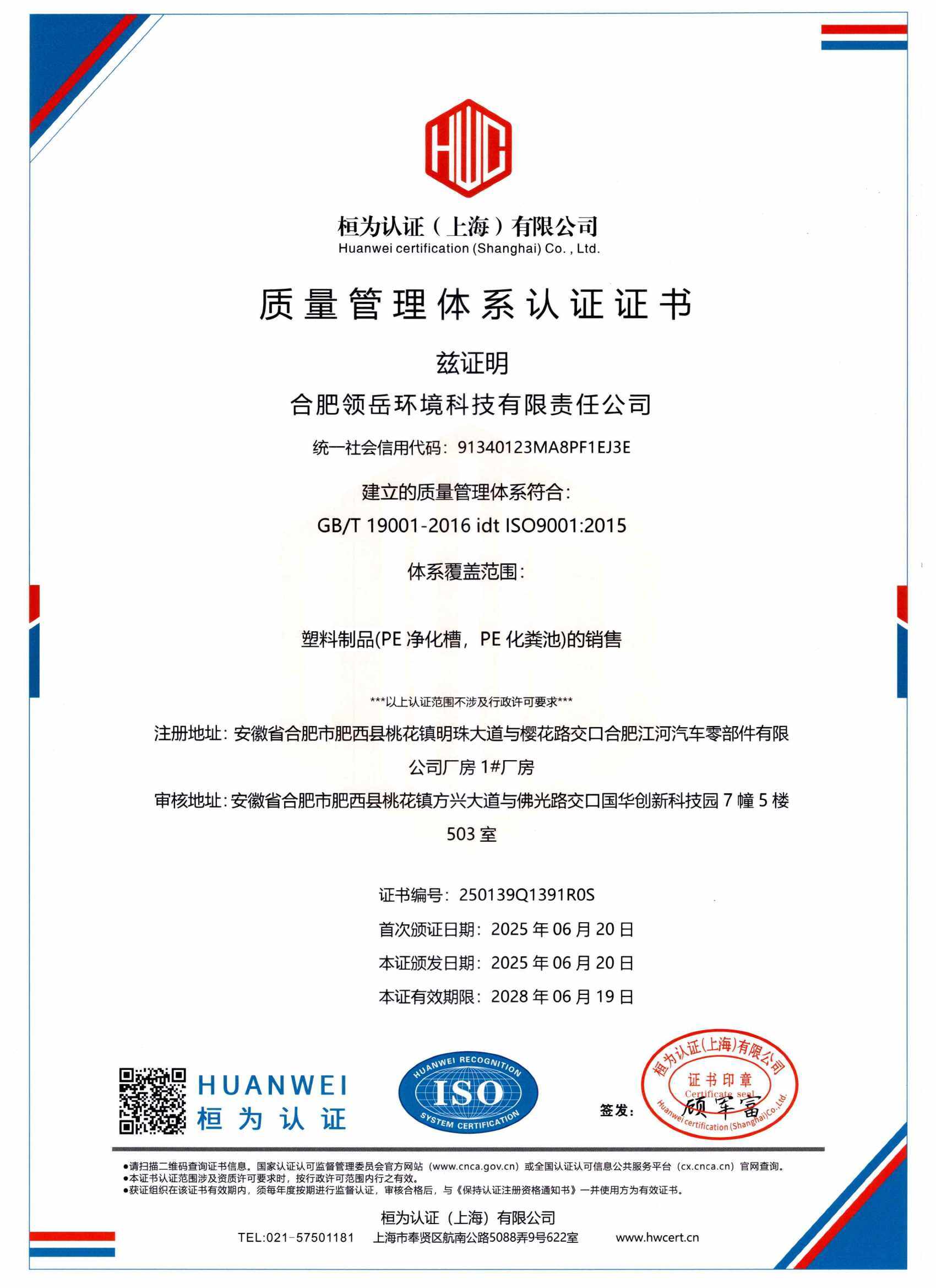 领岳环境通过ISO9001质量管理体系认证