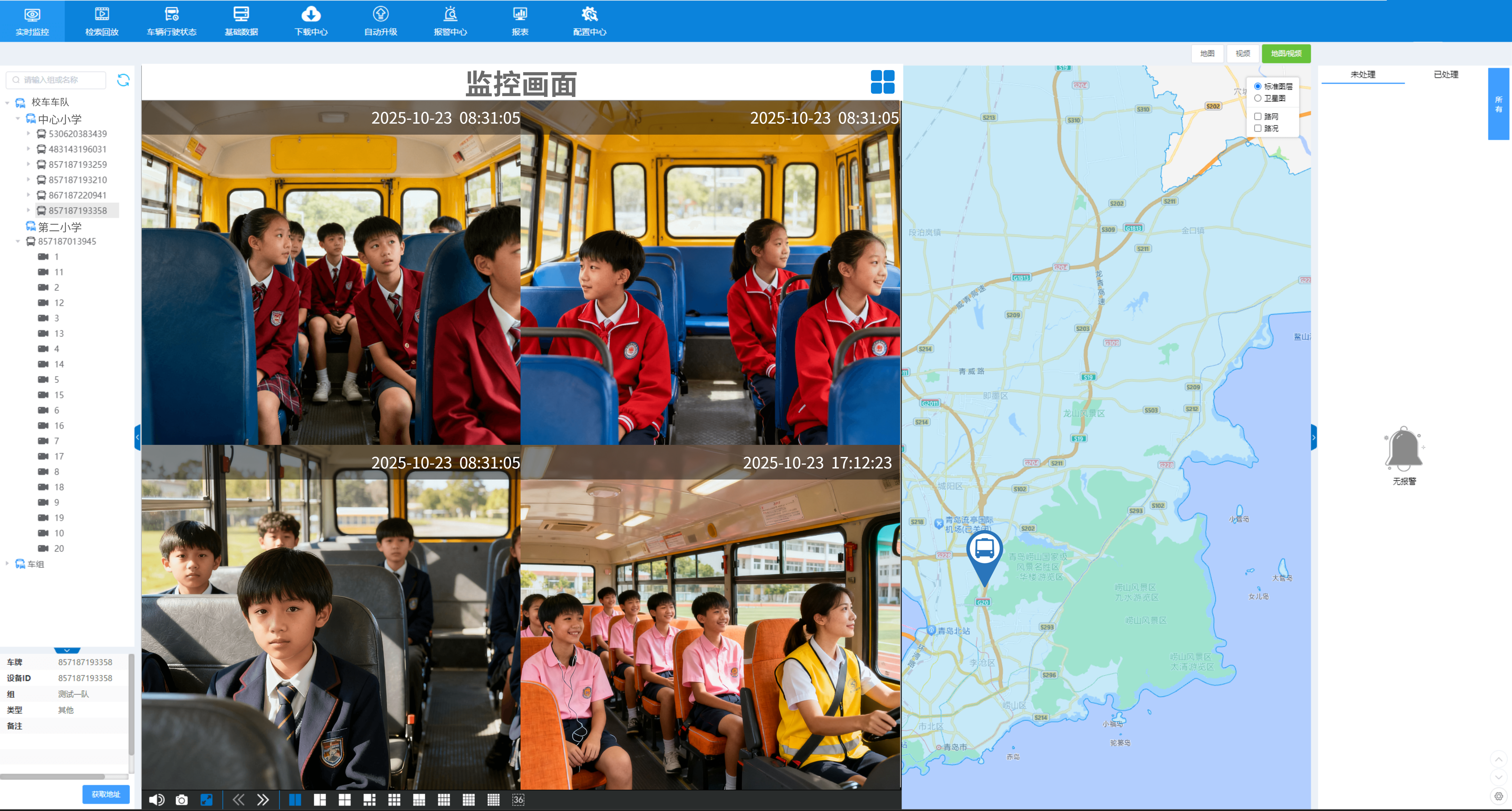In-Cabin Student Monitoring