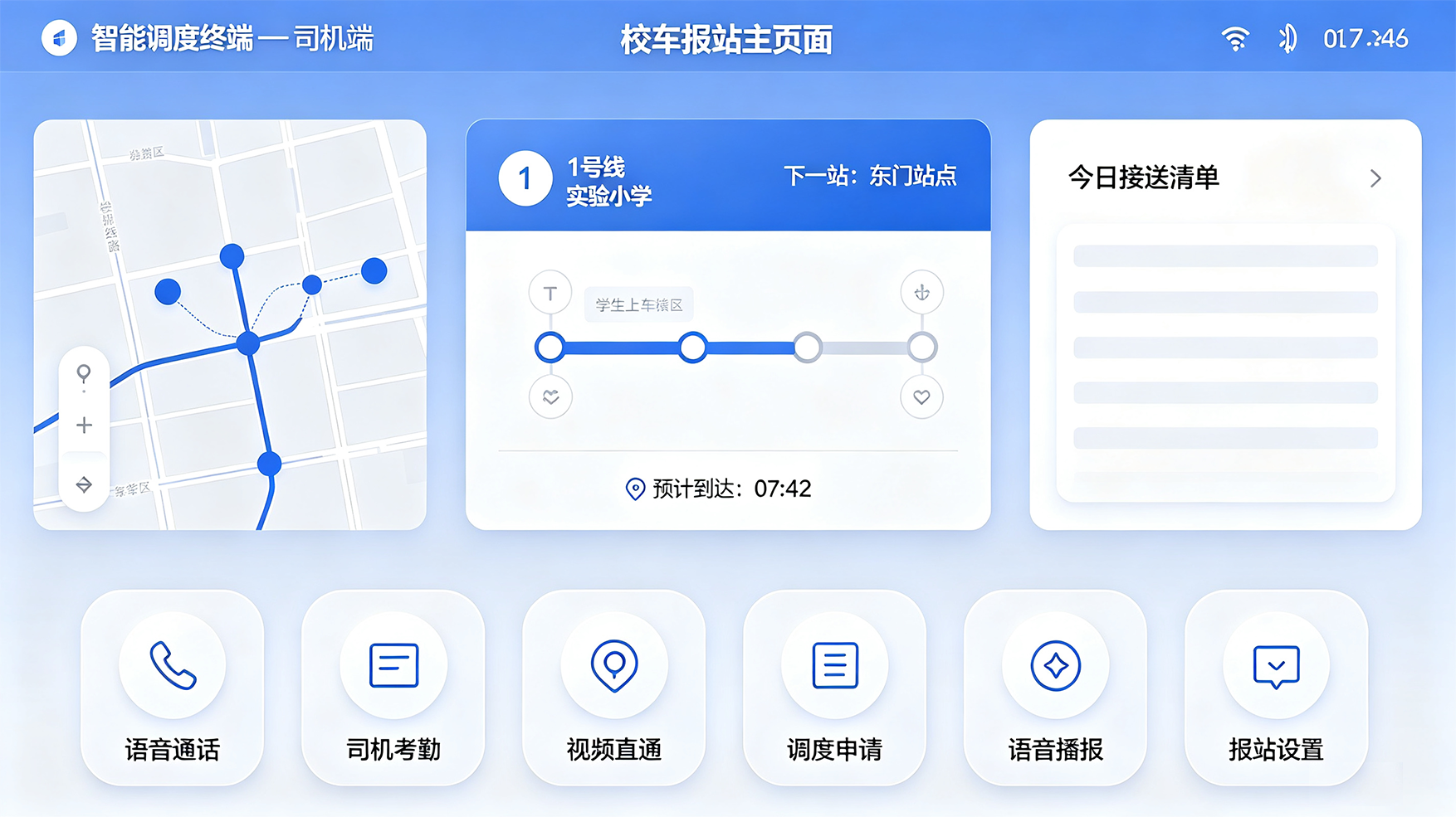 Smart Dispatch Terminal — Driver App 1