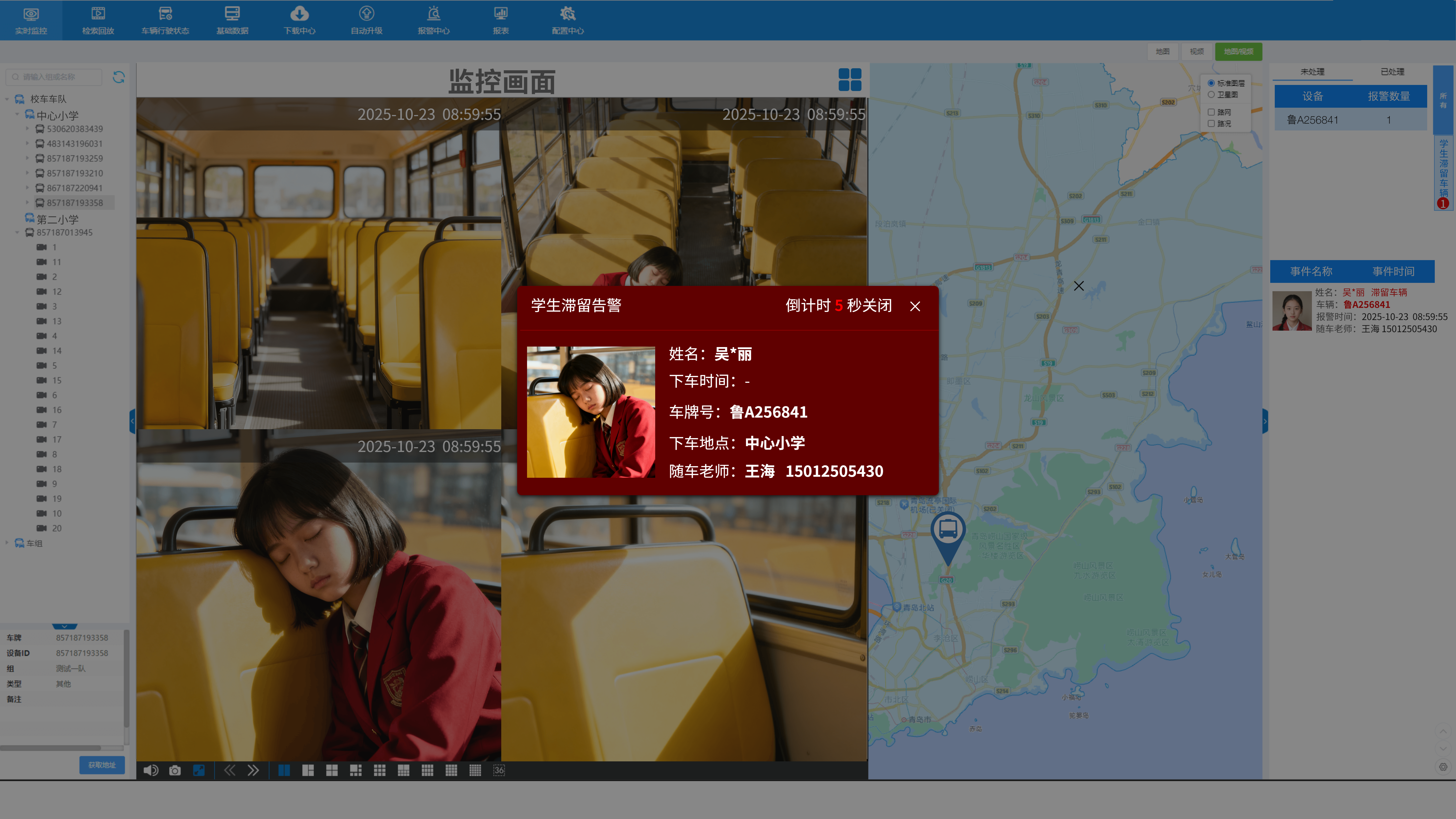 Student Boarding/Alighting Anomaly Alert