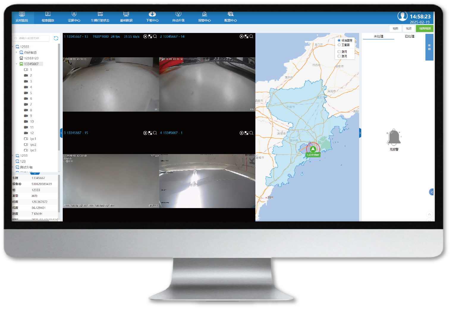 Remote Monitoring Center