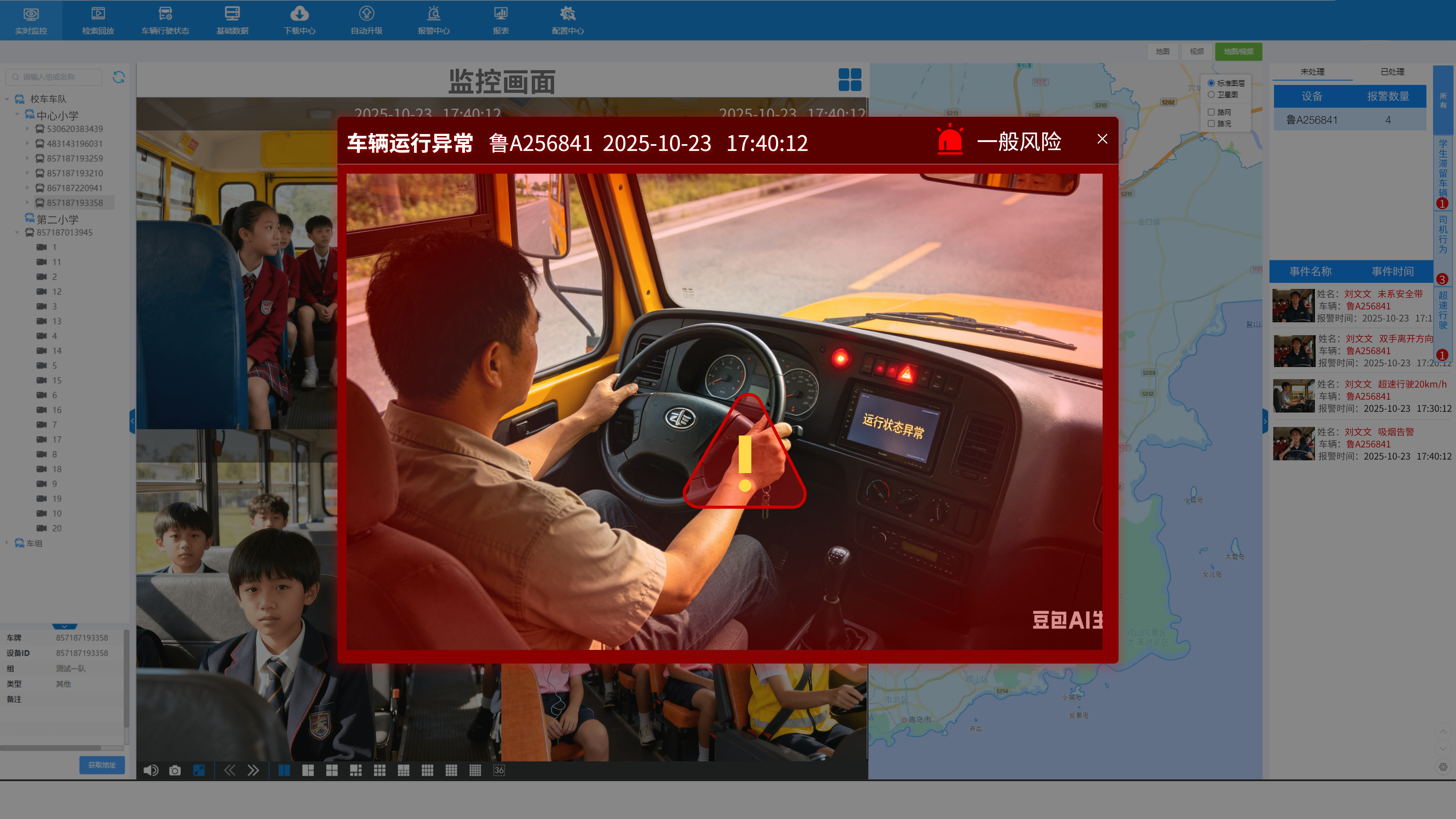 Vehicle Abnormal Driving Alert