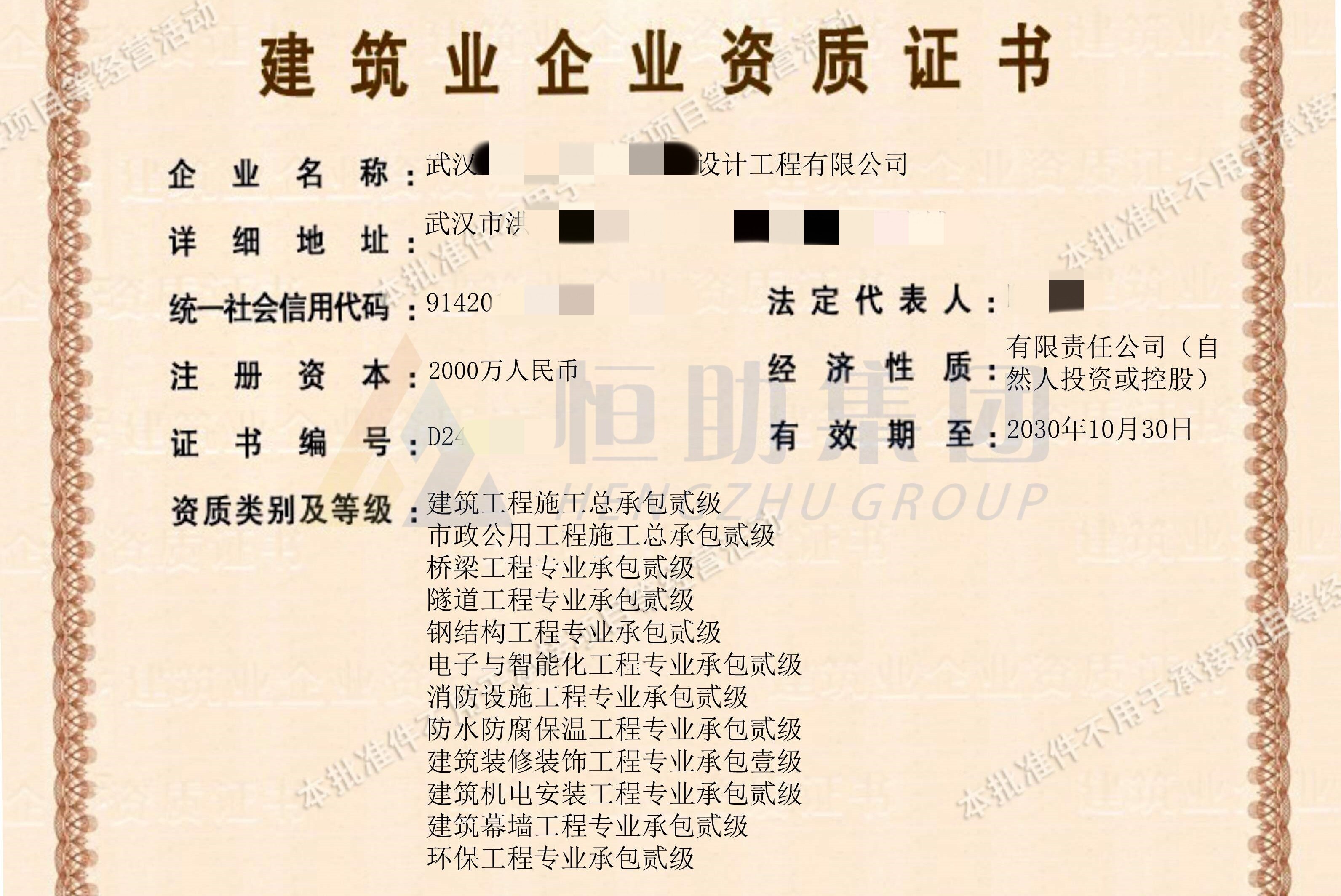 General Contracting Qualification for Construction of Building and Municipal Engineering Projects
