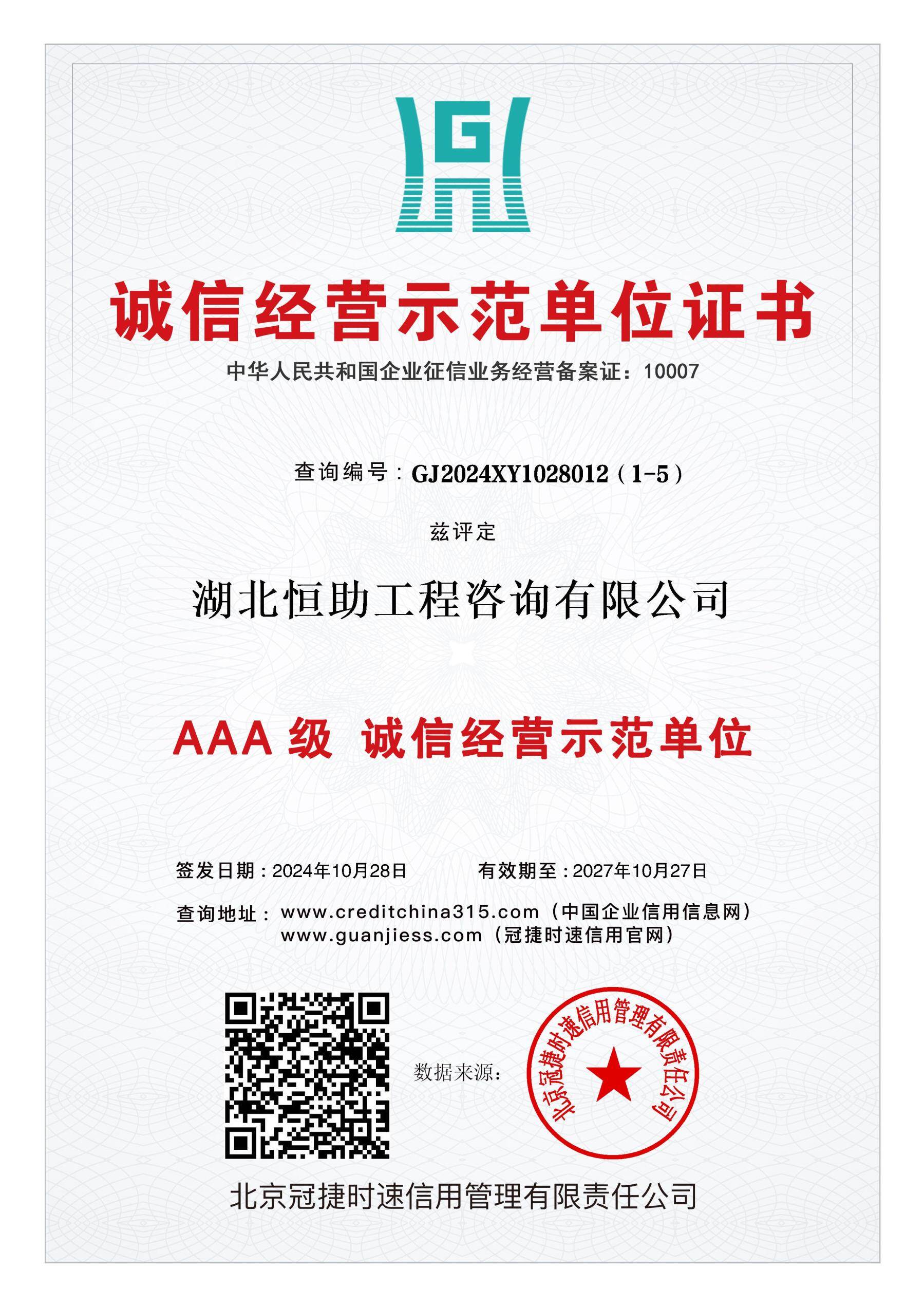 Certificate of Demonstration Unit for Honest and Trustworthy Business Operations